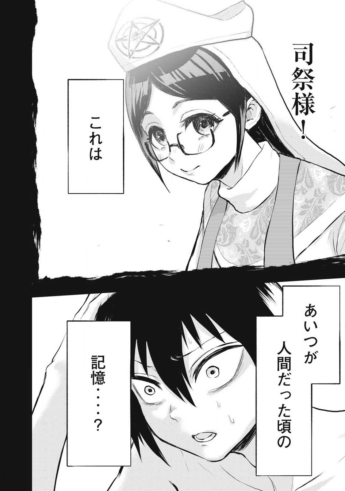 カミガカリ 第21話 - Page 20