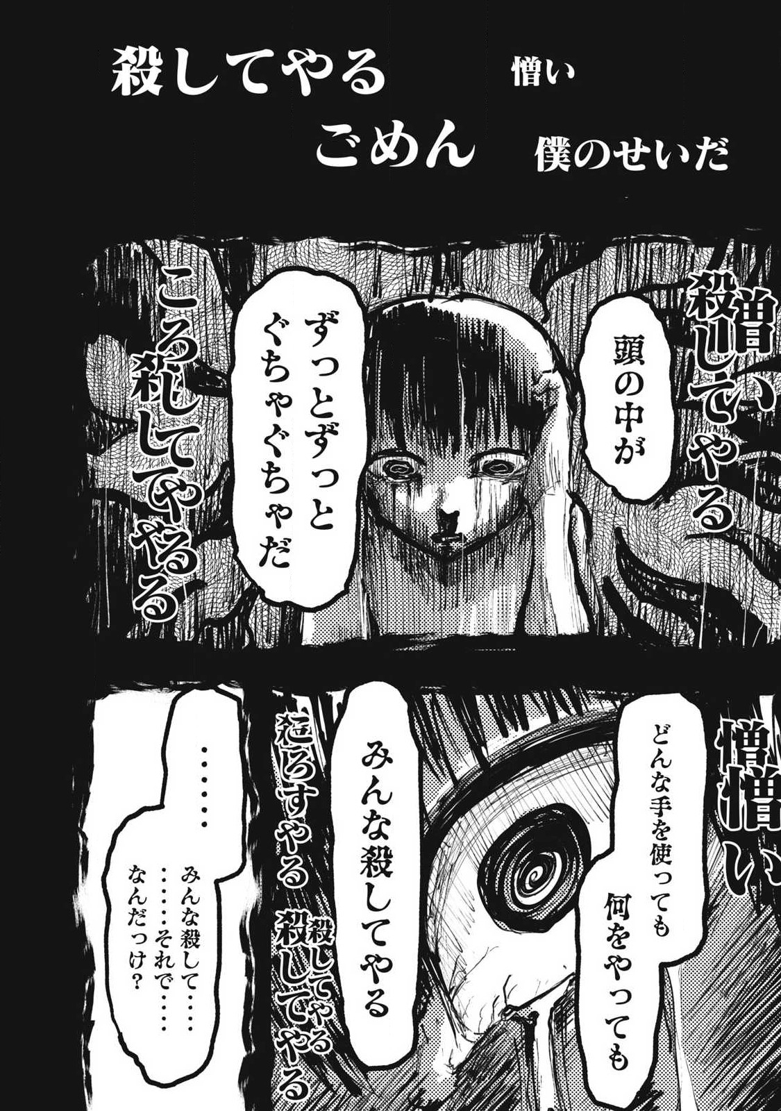 カミガカリ 第22話 - Page 14