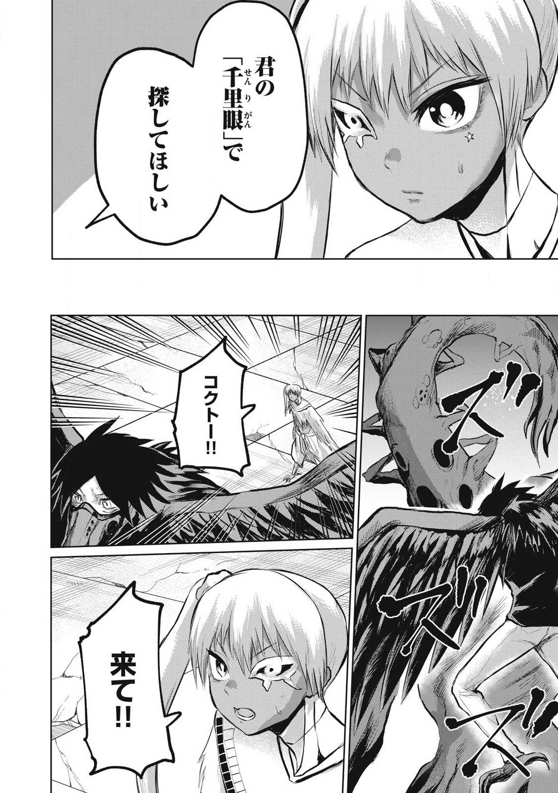 カミガカリ 第21話 - Page 10