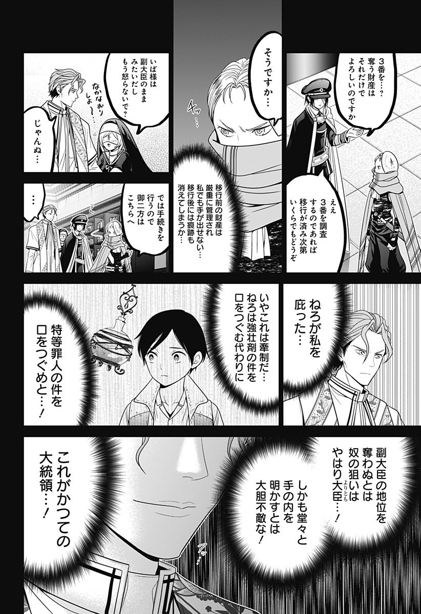 深東京 第65話 - Page 20
