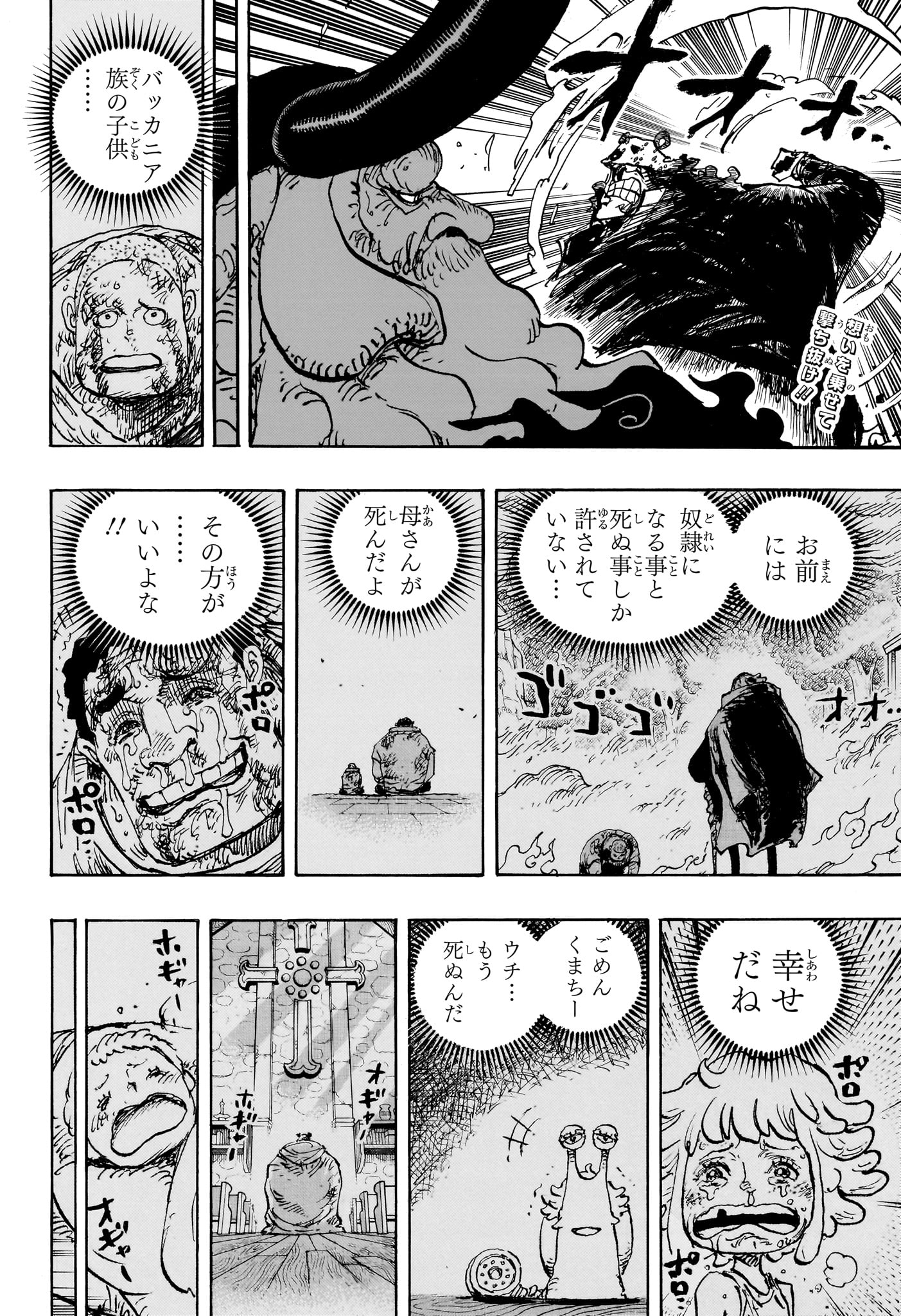 ワンピース 第1104話 - Page 2