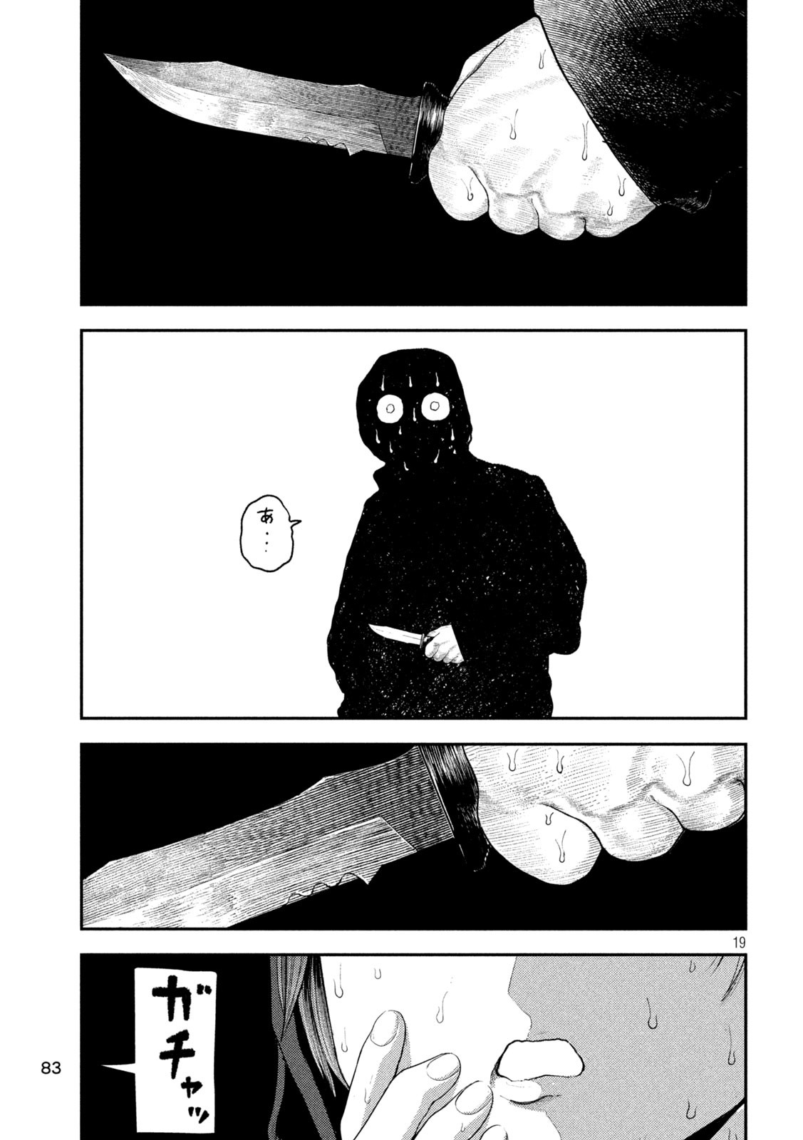 ねずみの初恋 第8話 - Page 19