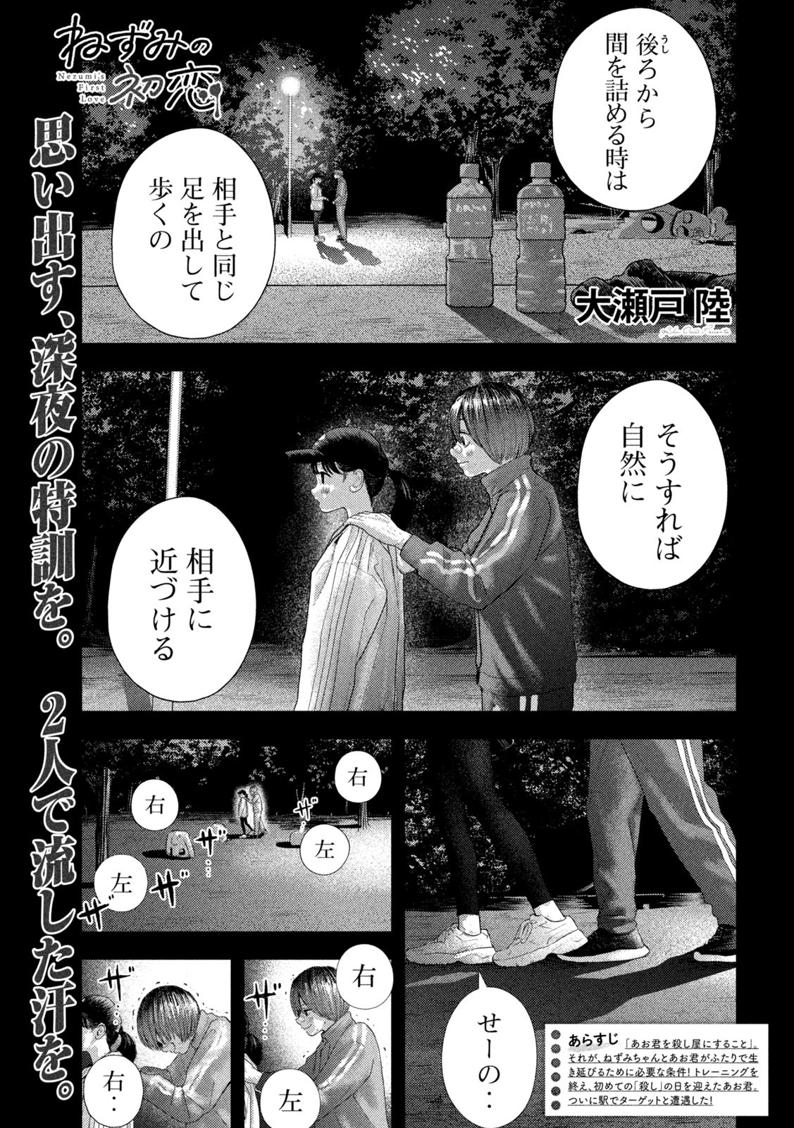 ねずみの初恋 第8話 - Page 1