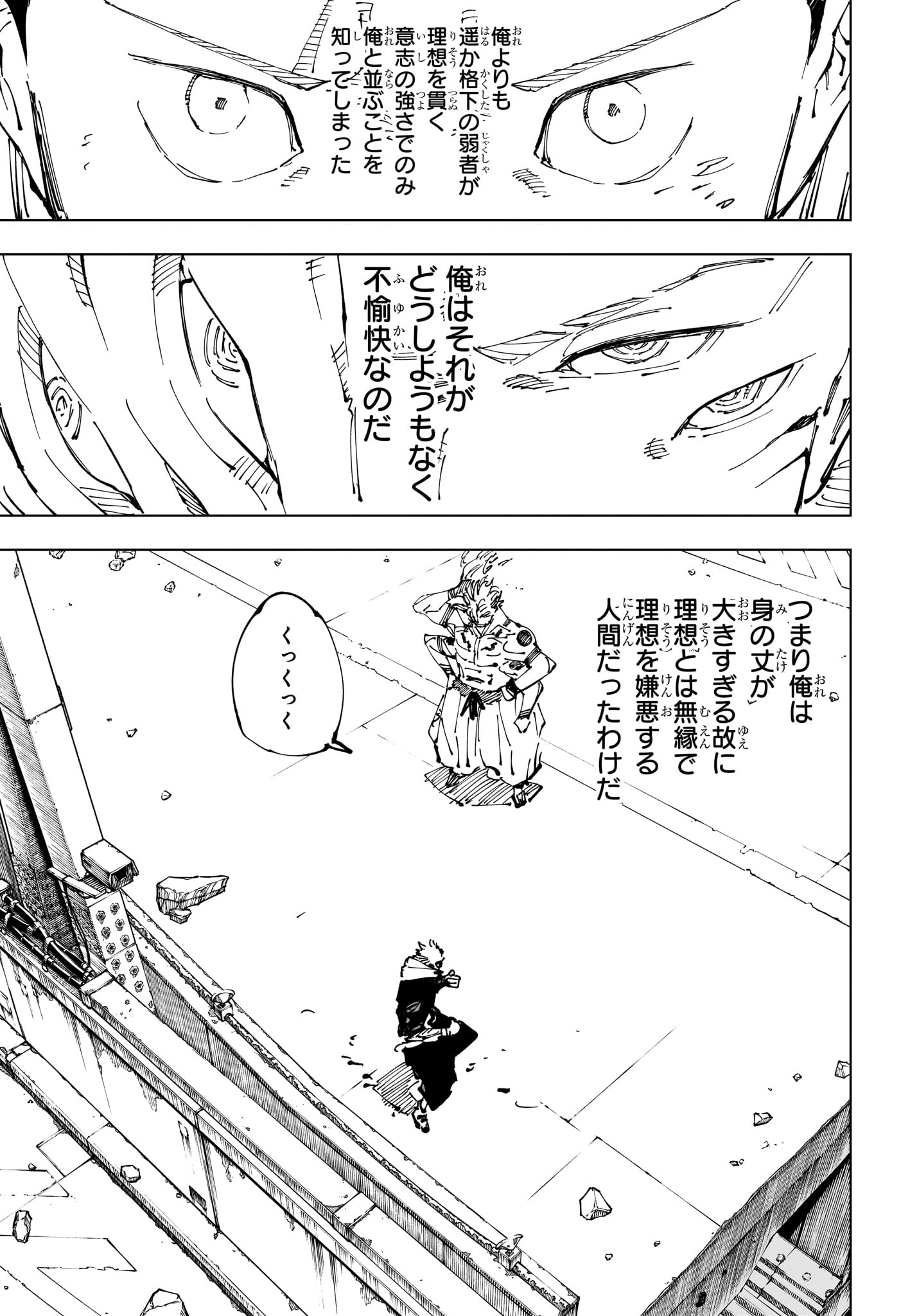 呪術廻戦 第248話 - Page 11
