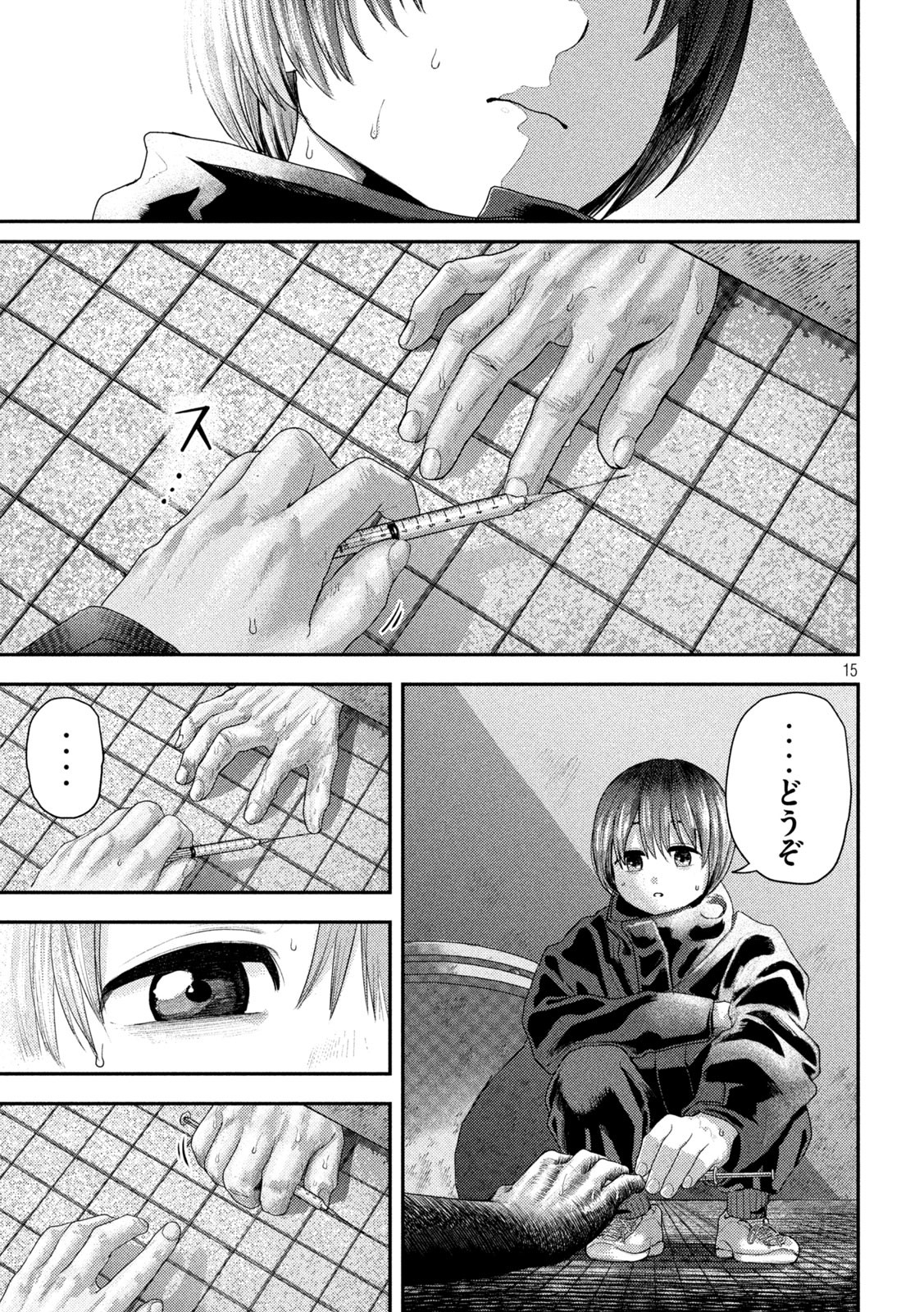 ねずみの初恋 第8話 - Page 15