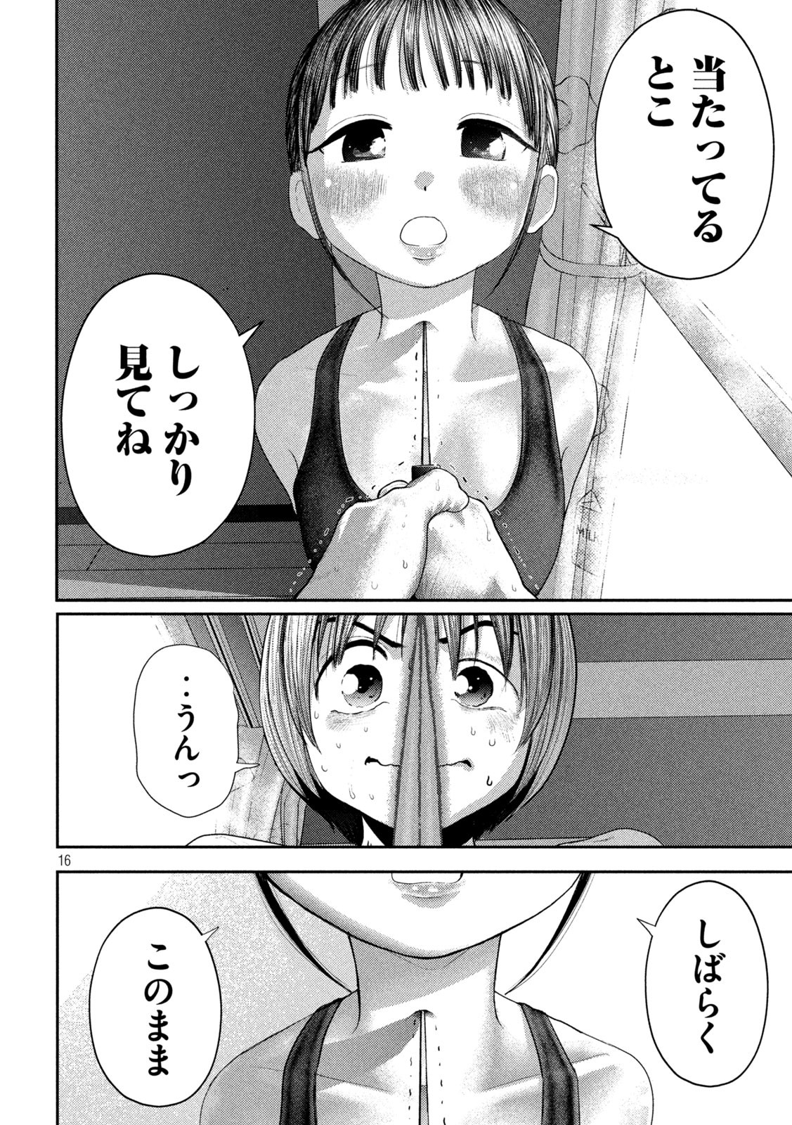 ねずみの初恋 第5話 - Page 16