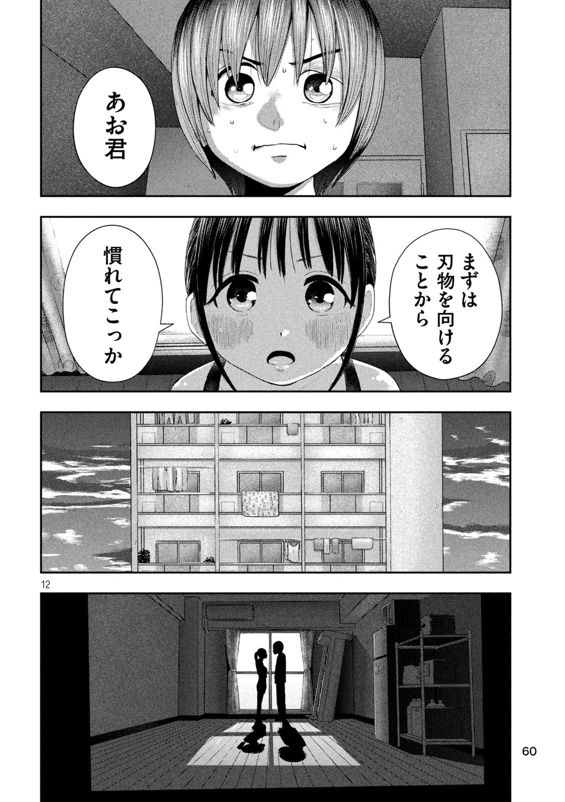 ねずみの初恋 第5話 - Page 12