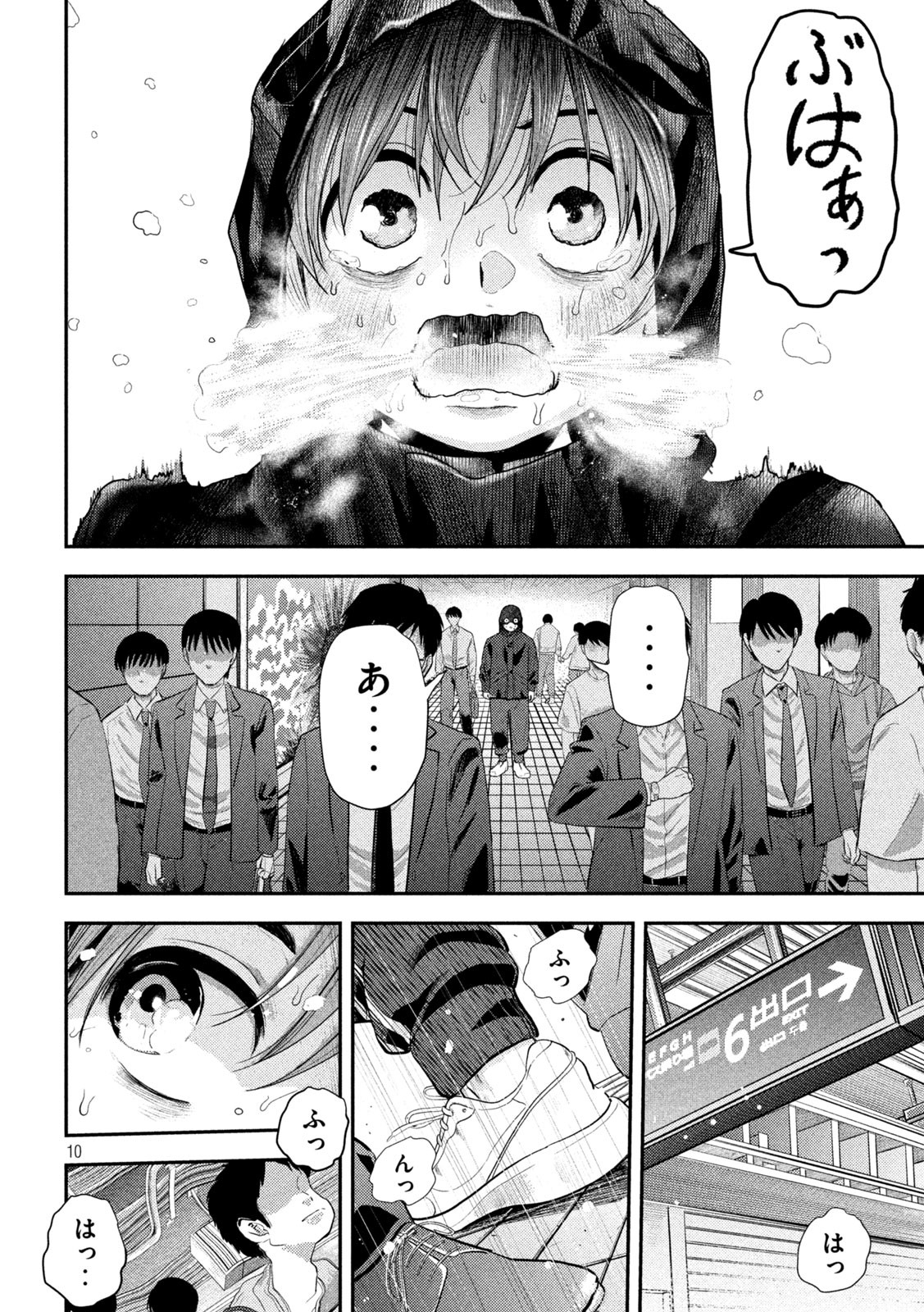 ねずみの初恋 第8話 - Page 10
