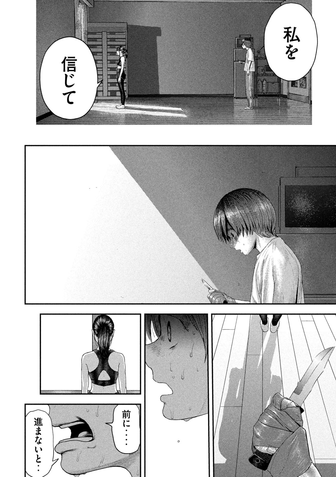 ねずみの初恋 第5話 - Page 4