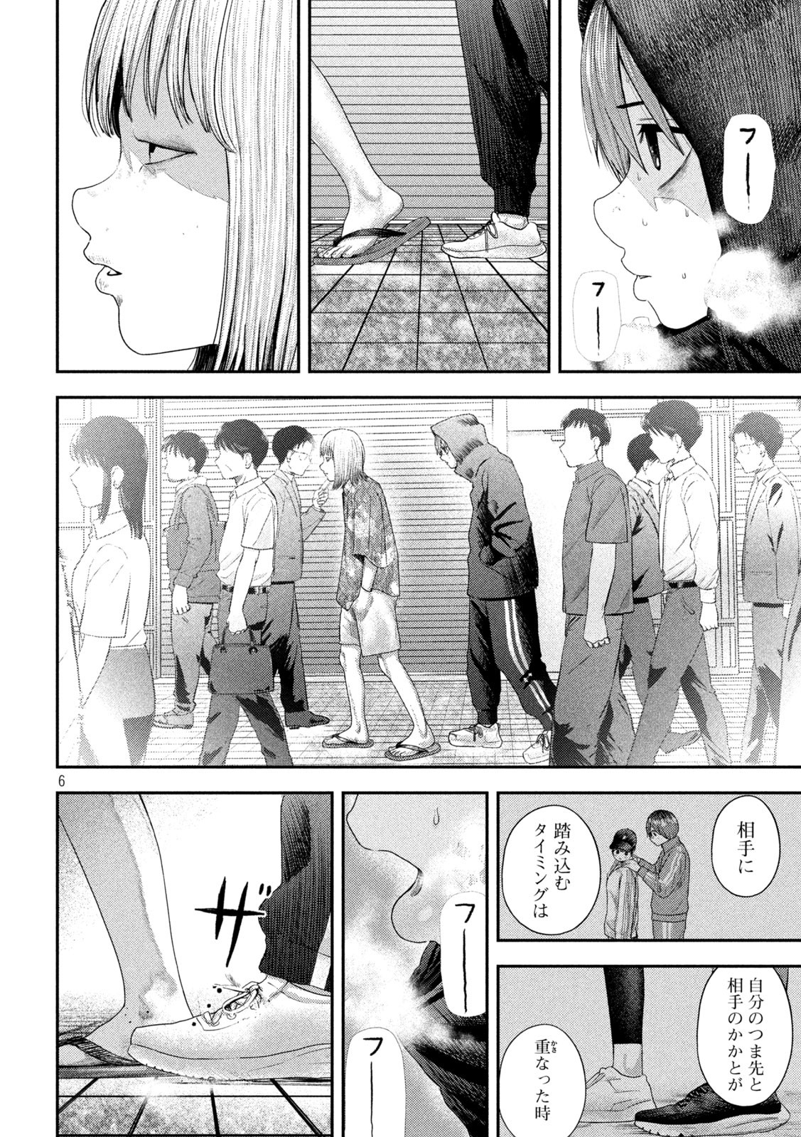 ねずみの初恋 第8話 - Page 6