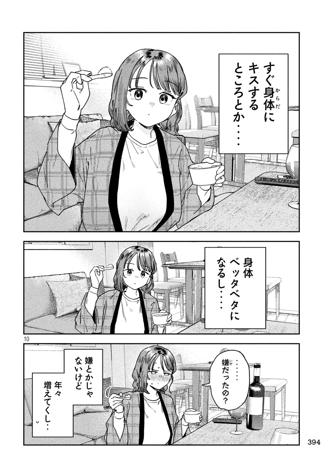 みょーちゃん先生はかく語りき 第36話 - Page 10