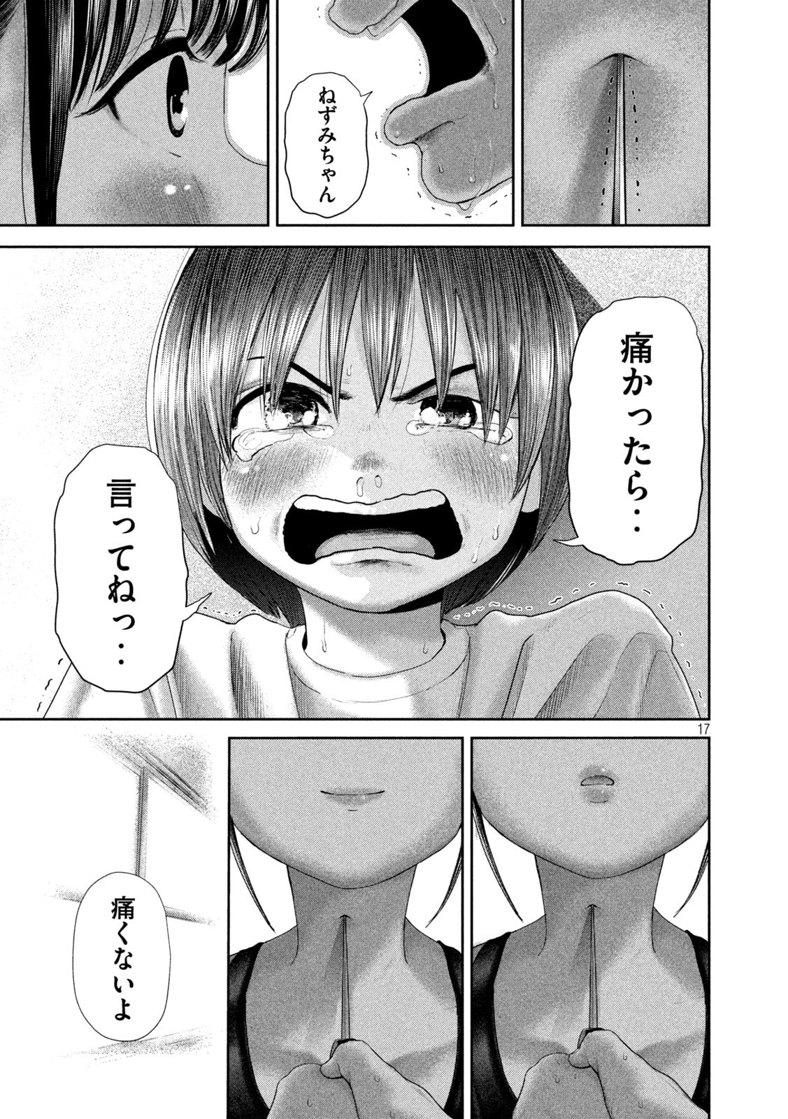 ねずみの初恋 第5話 - Page 17