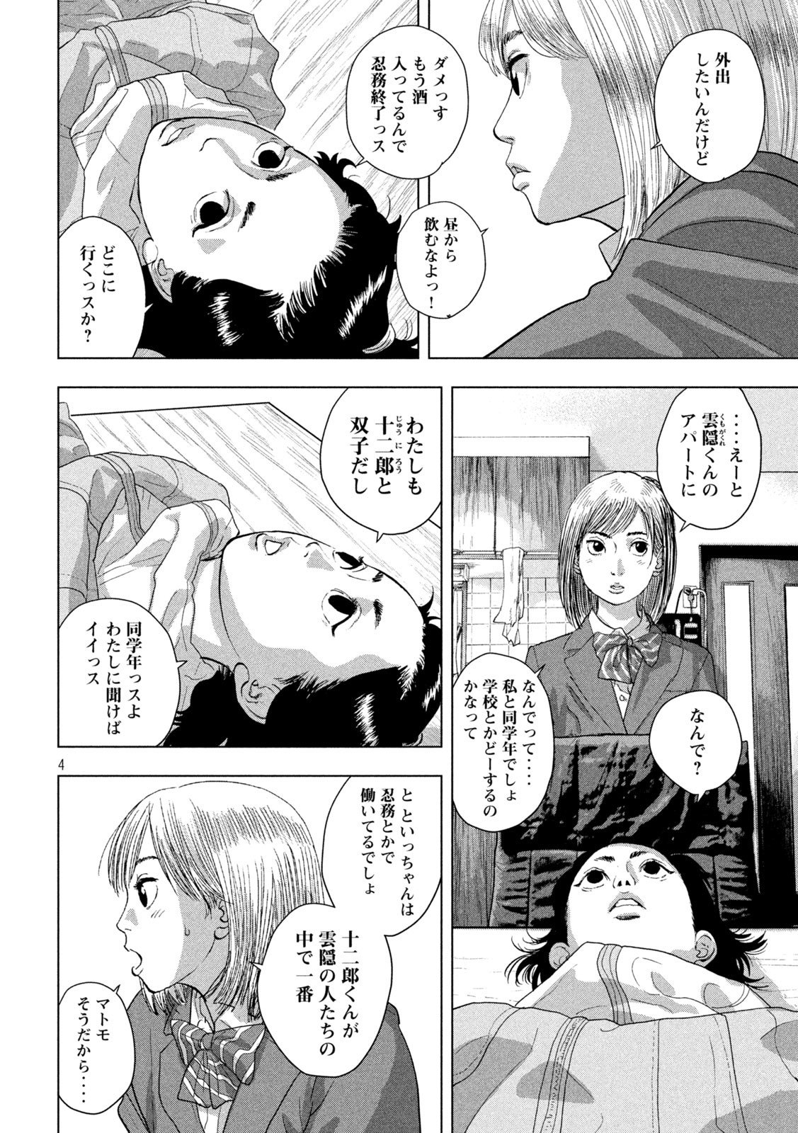 アンダーニンジャ 第110話 - Page 4