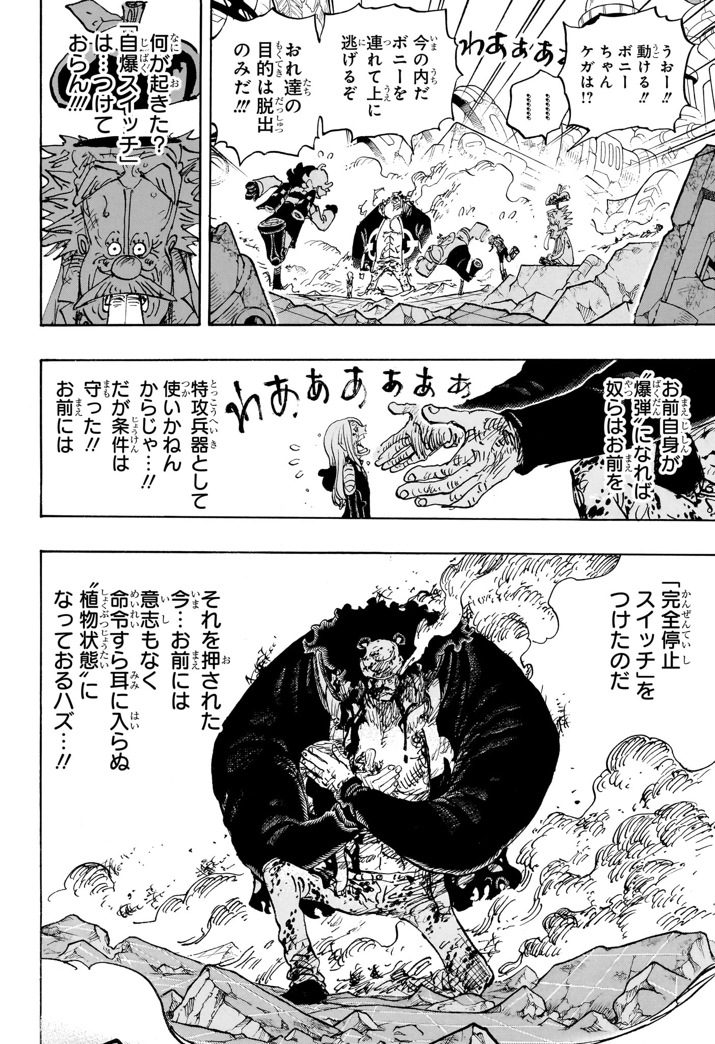 ワンピース 第1104話 - Page 8