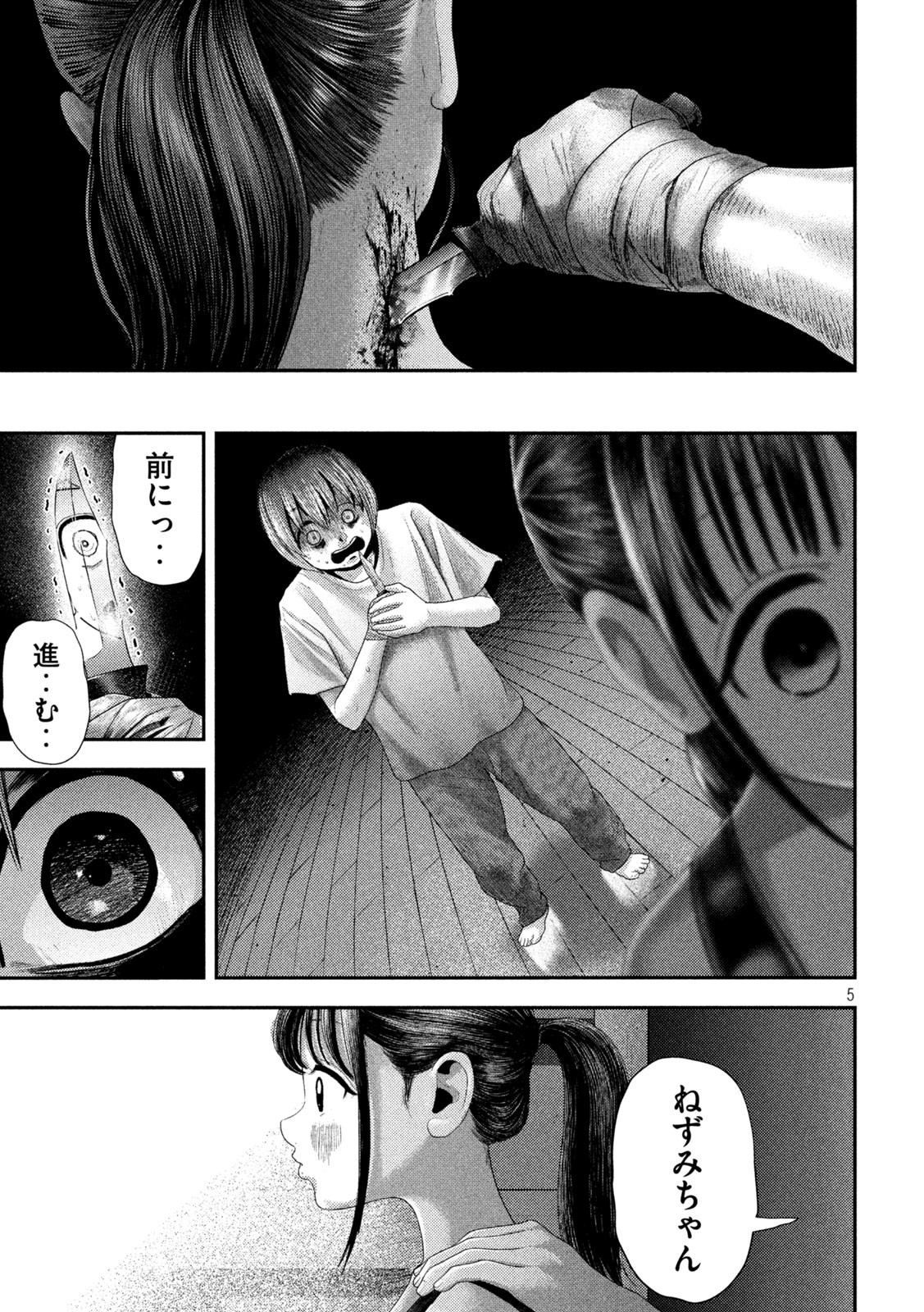 ねずみの初恋 第5話 - Page 5