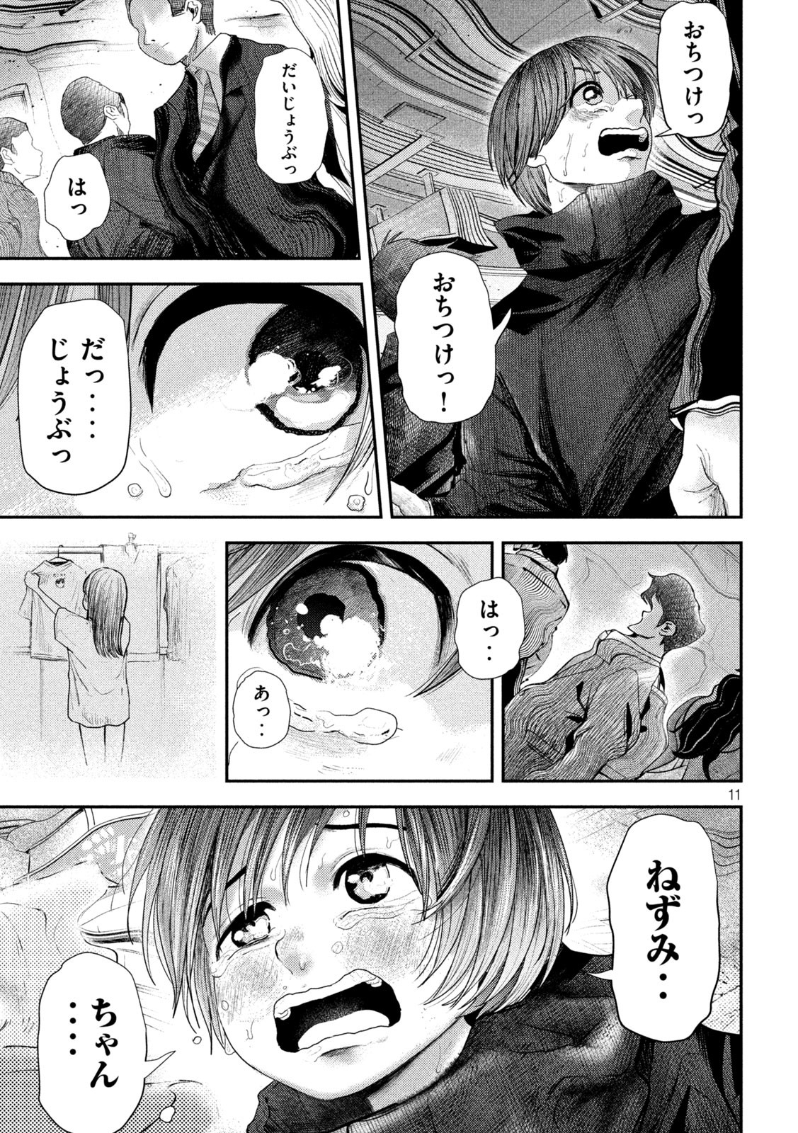 ねずみの初恋 第8話 - Page 11