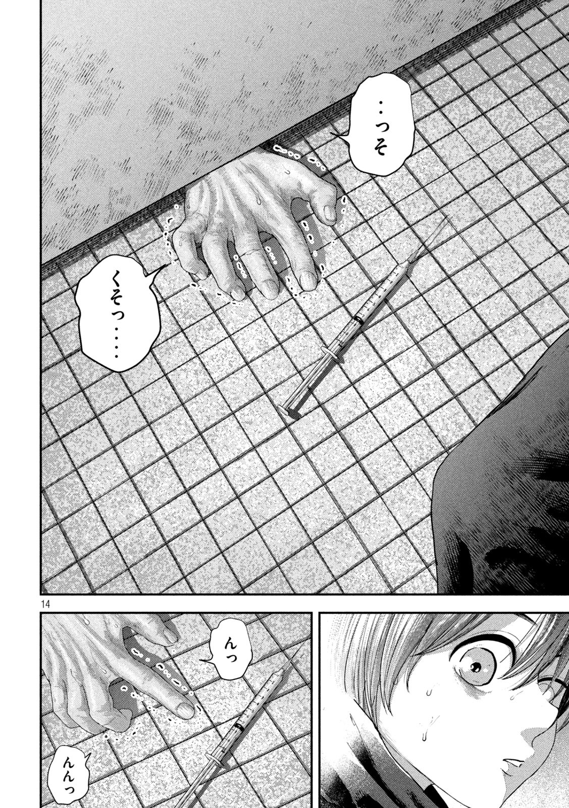ねずみの初恋 第8話 - Page 14