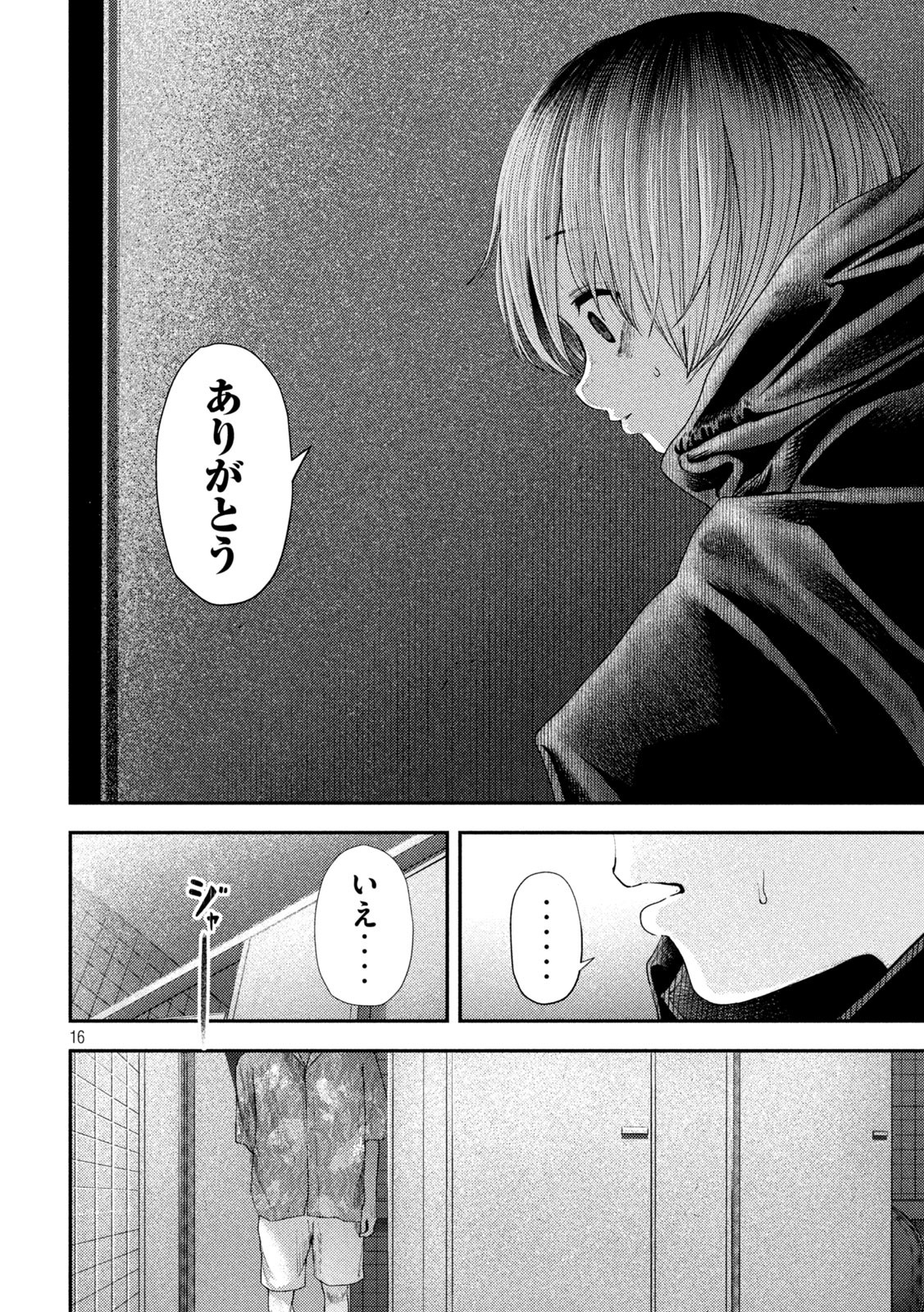 ねずみの初恋 第8話 - Page 16