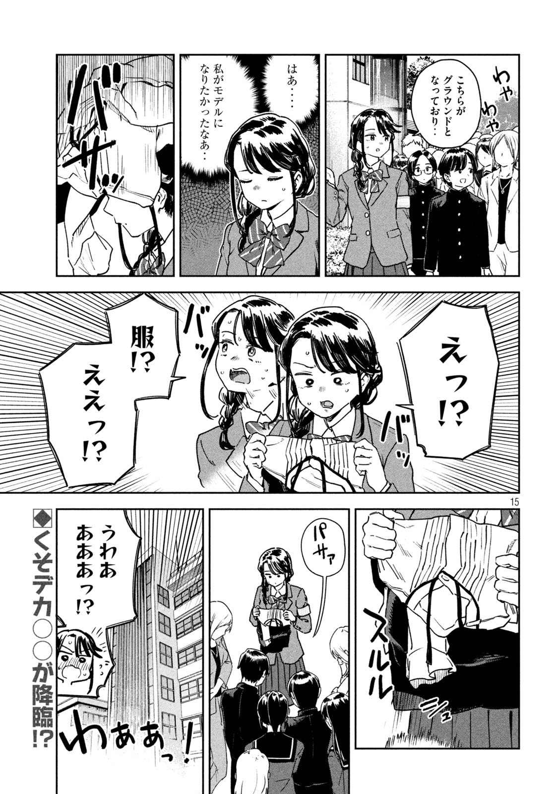 みょーちゃん先生はかく語りき 第37話 - Page 15