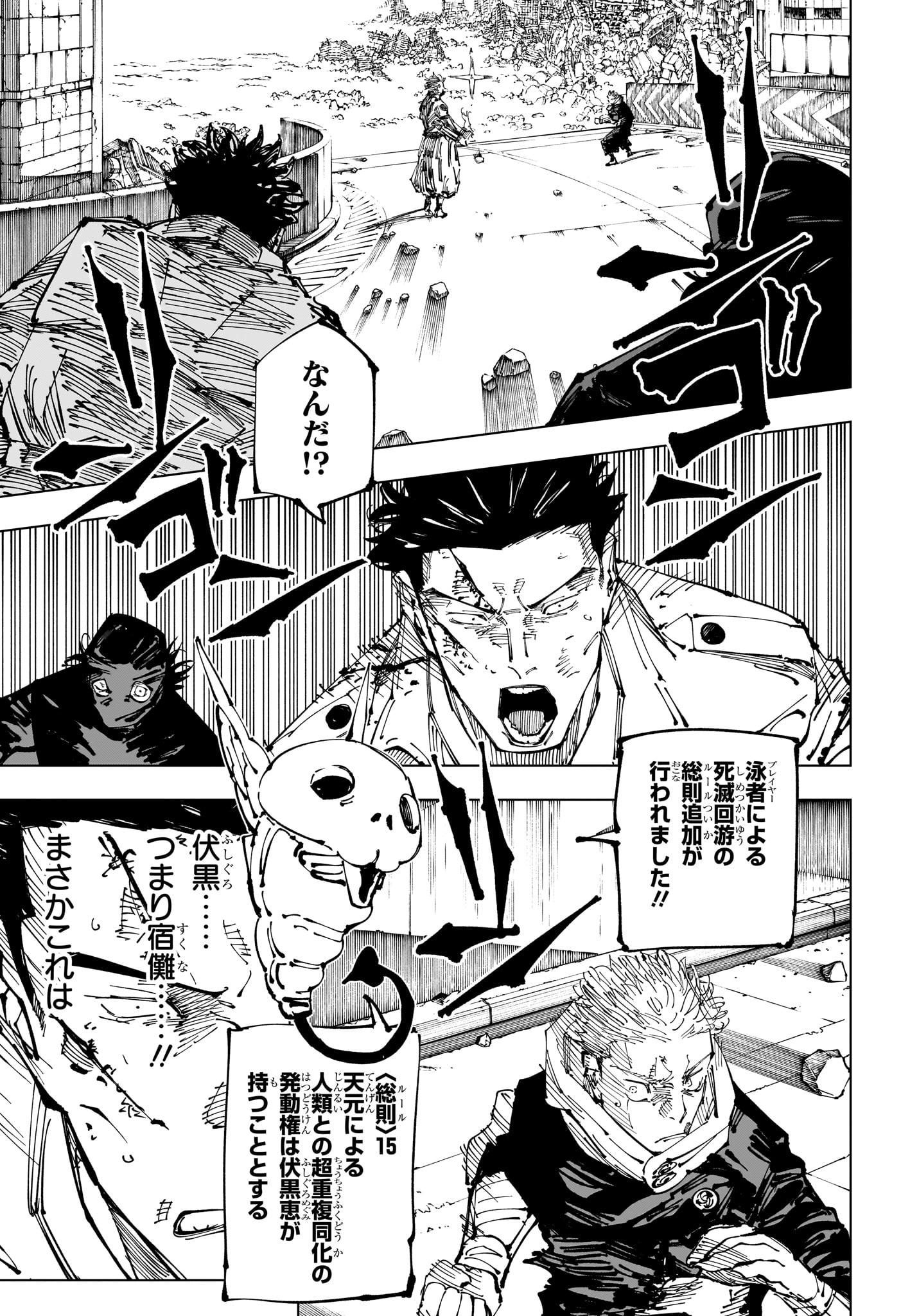 呪術廻戦 第248話 - Page 13