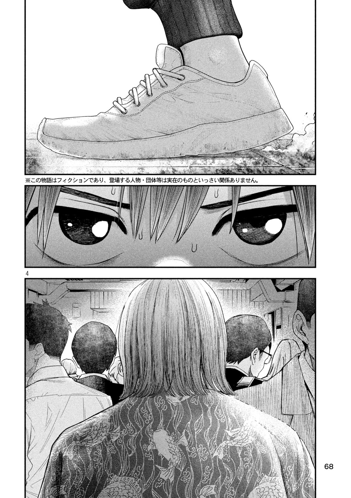 ねずみの初恋 第8話 - Page 4