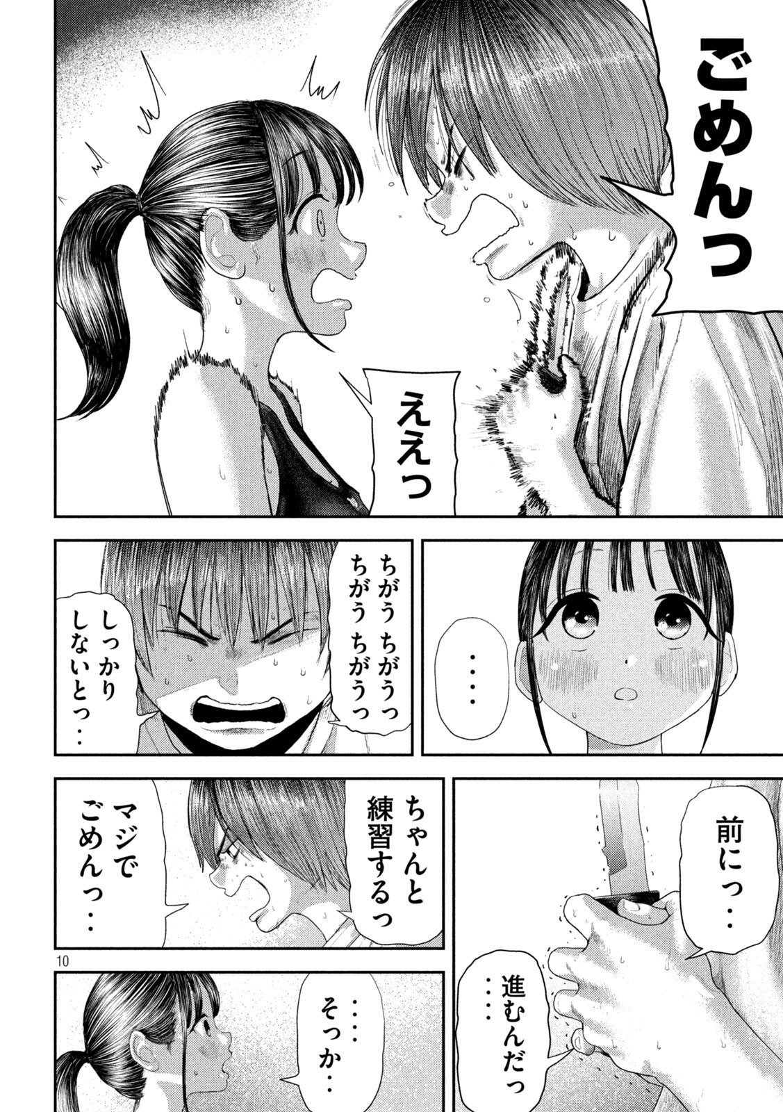 ねずみの初恋 第5話 - Page 10
