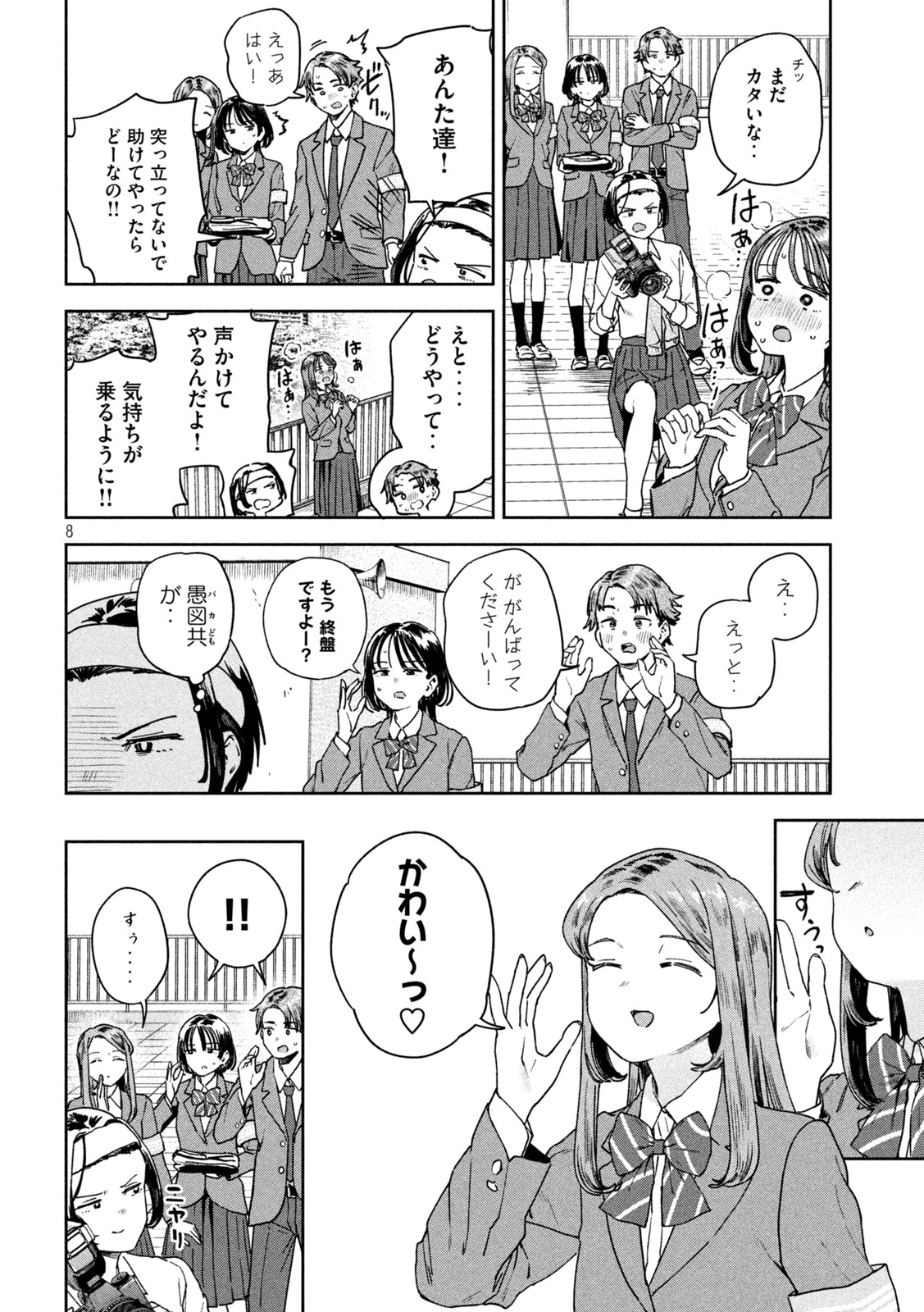 みょーちゃん先生はかく語りき 第37話 - Page 8