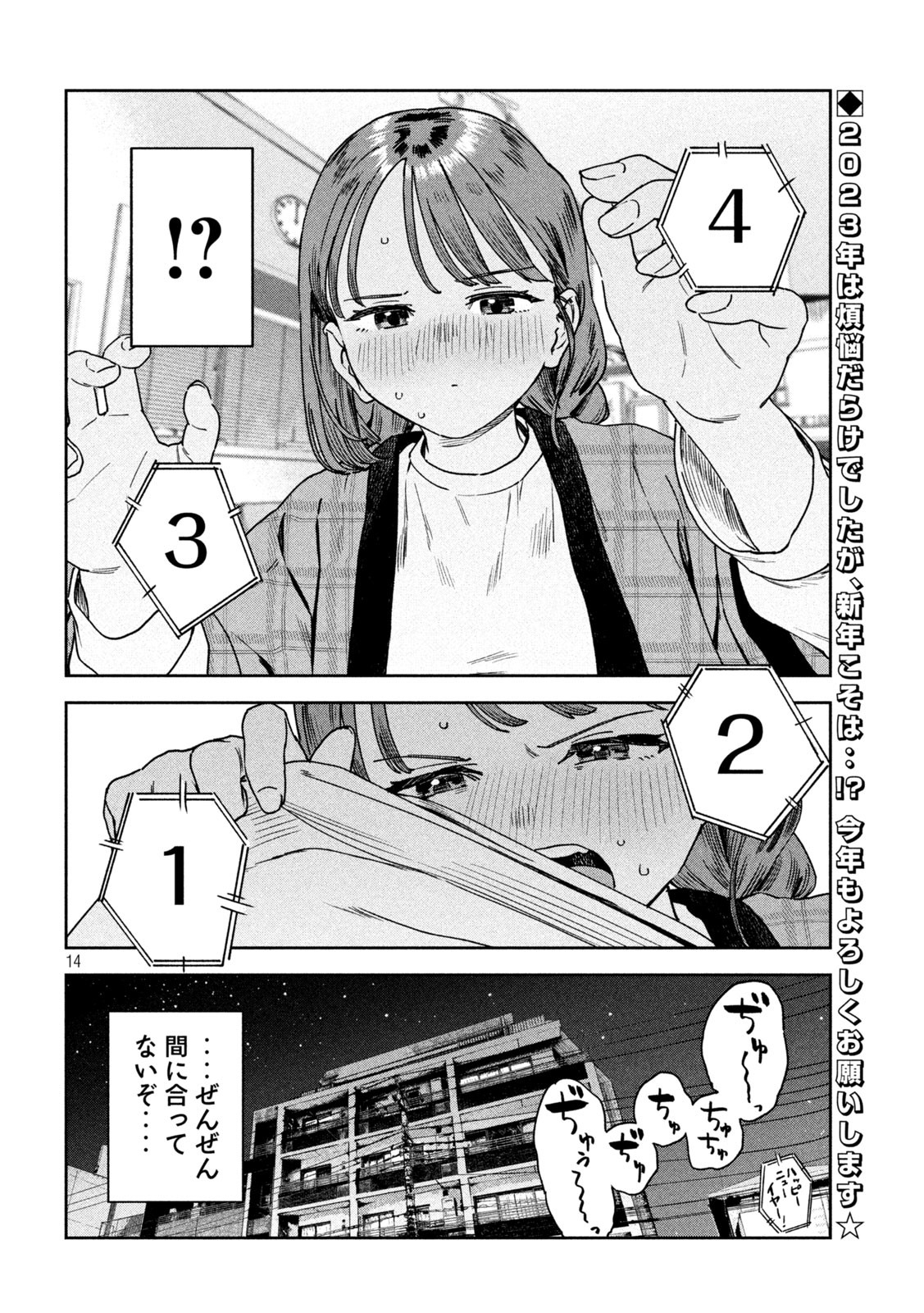 みょーちゃん先生はかく語りき 第36話 - Page 14