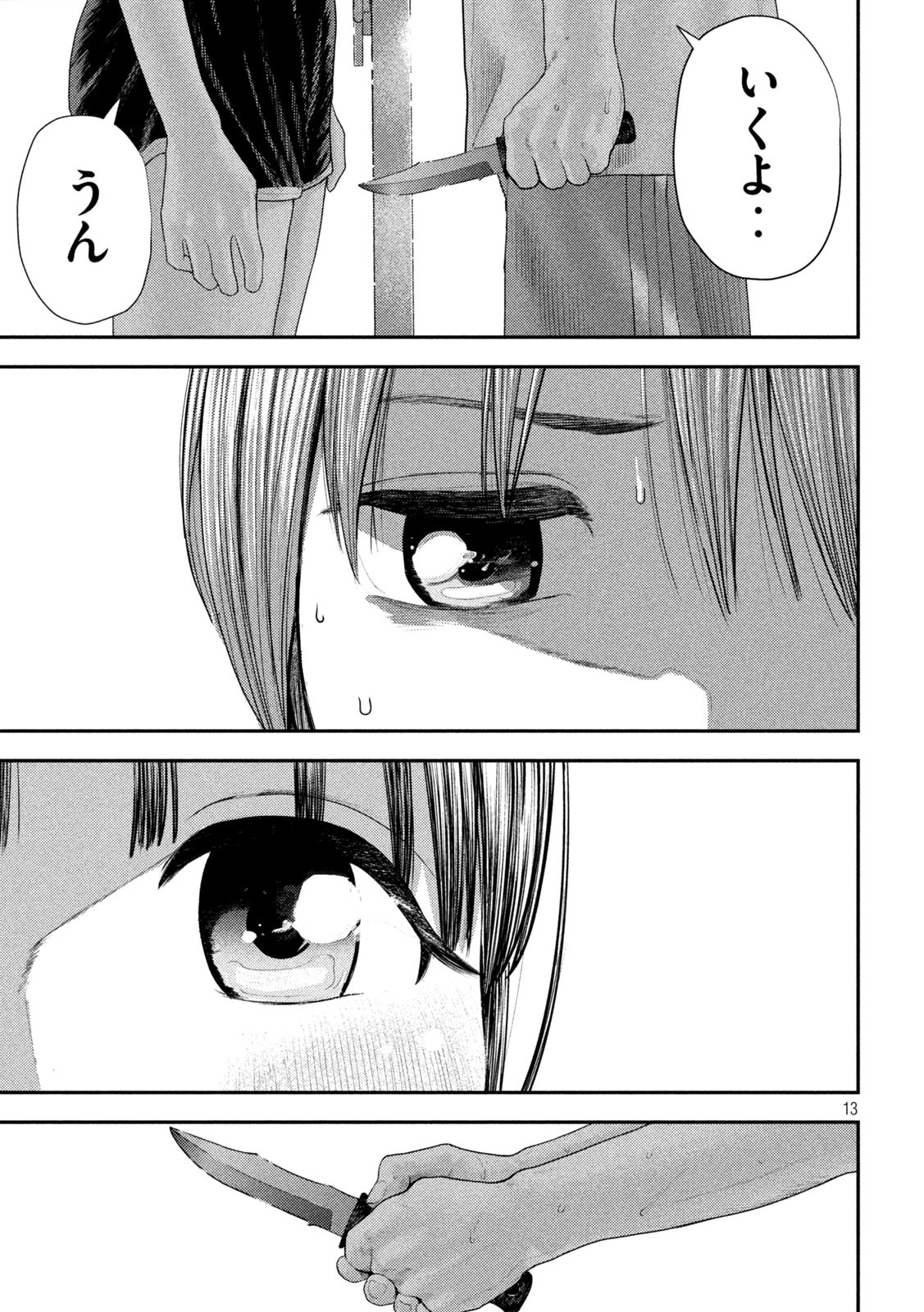ねずみの初恋 第5話 - Page 13