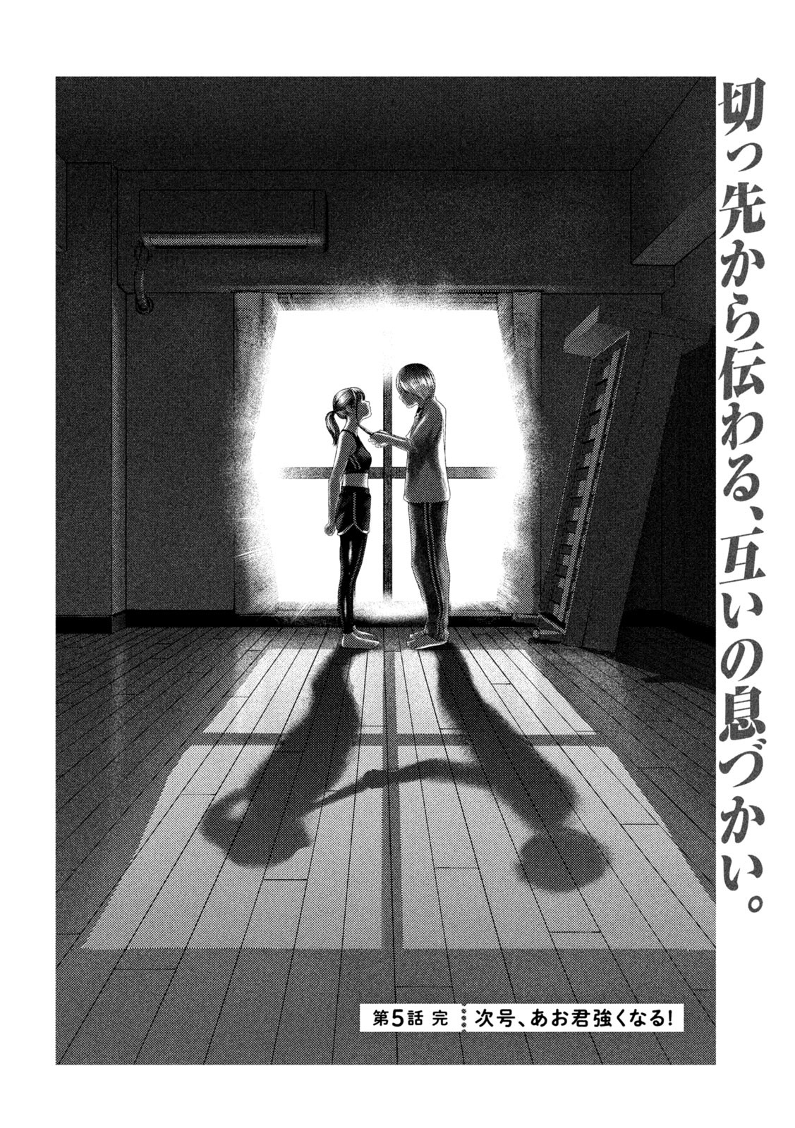 ねずみの初恋 第5話 - Page 18