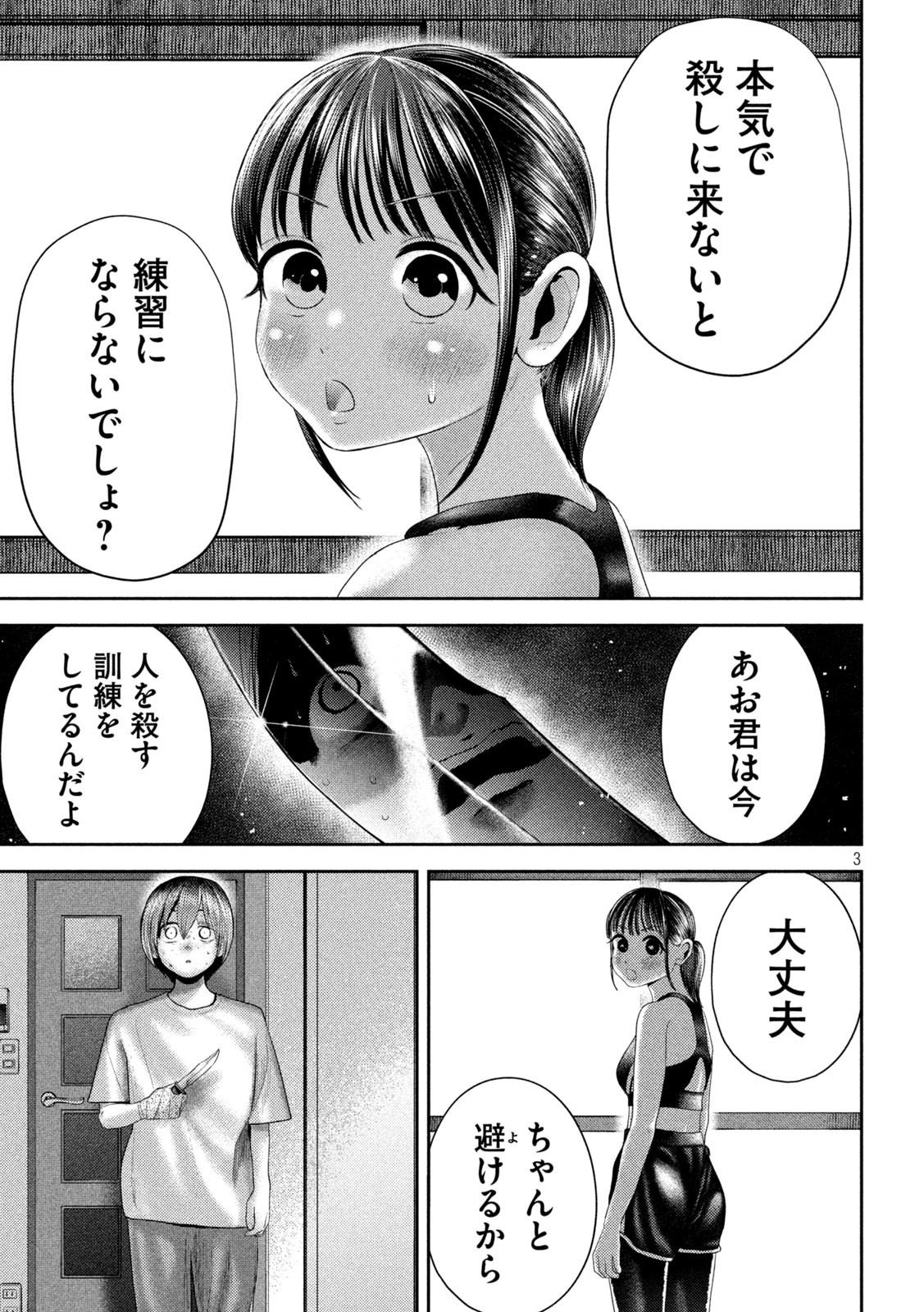 ねずみの初恋 第5話 - Page 3