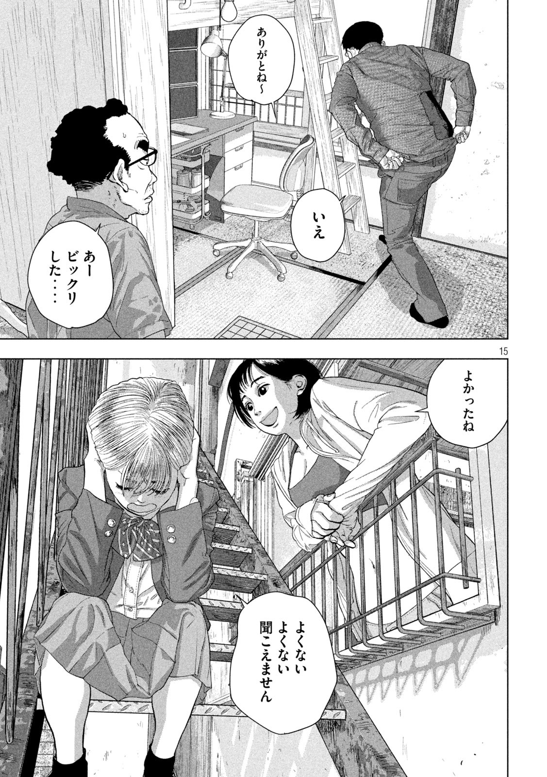 アンダーニンジャ 第110話 - Page 15