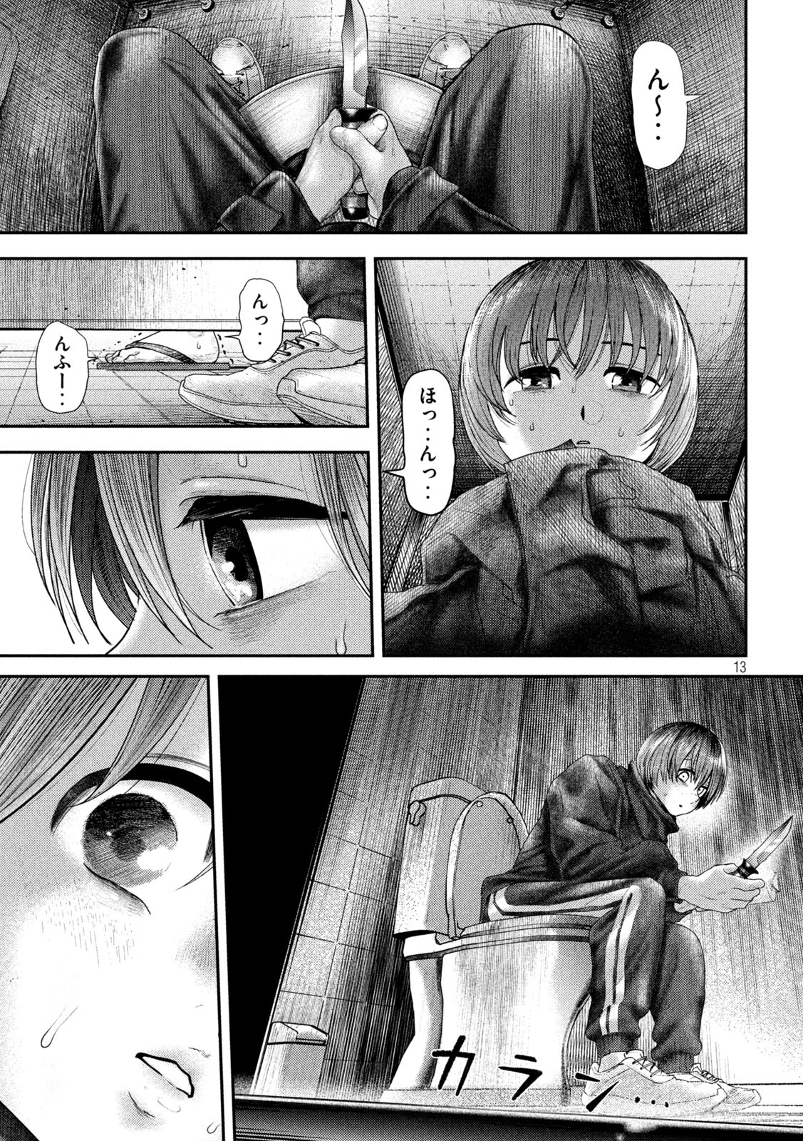 ねずみの初恋 第8話 - Page 13