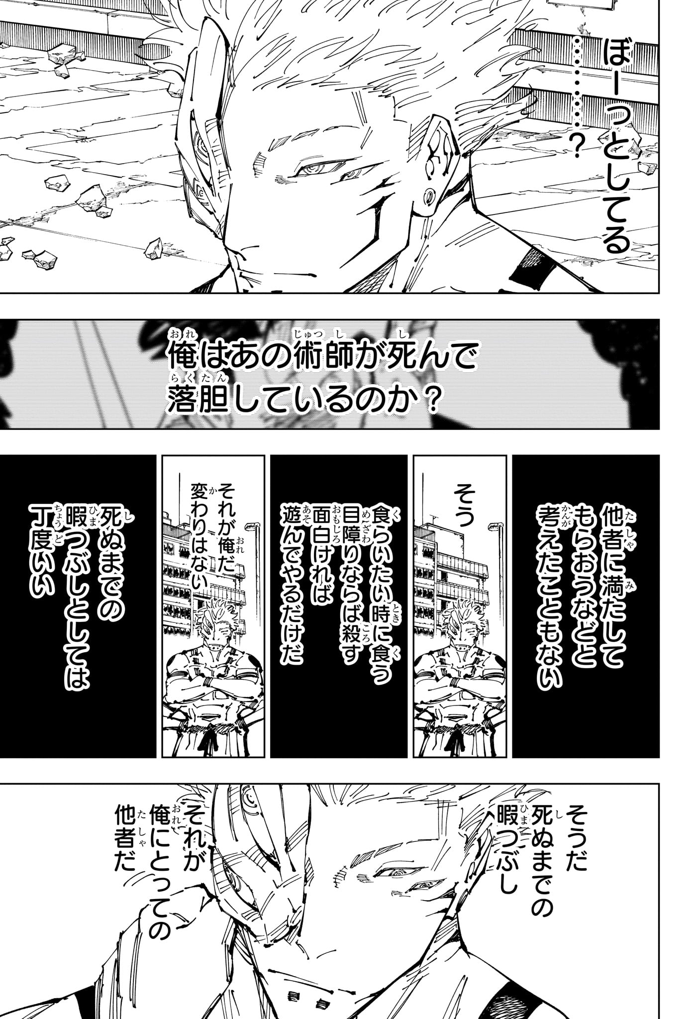 呪術廻戦 第248話 - Page 7