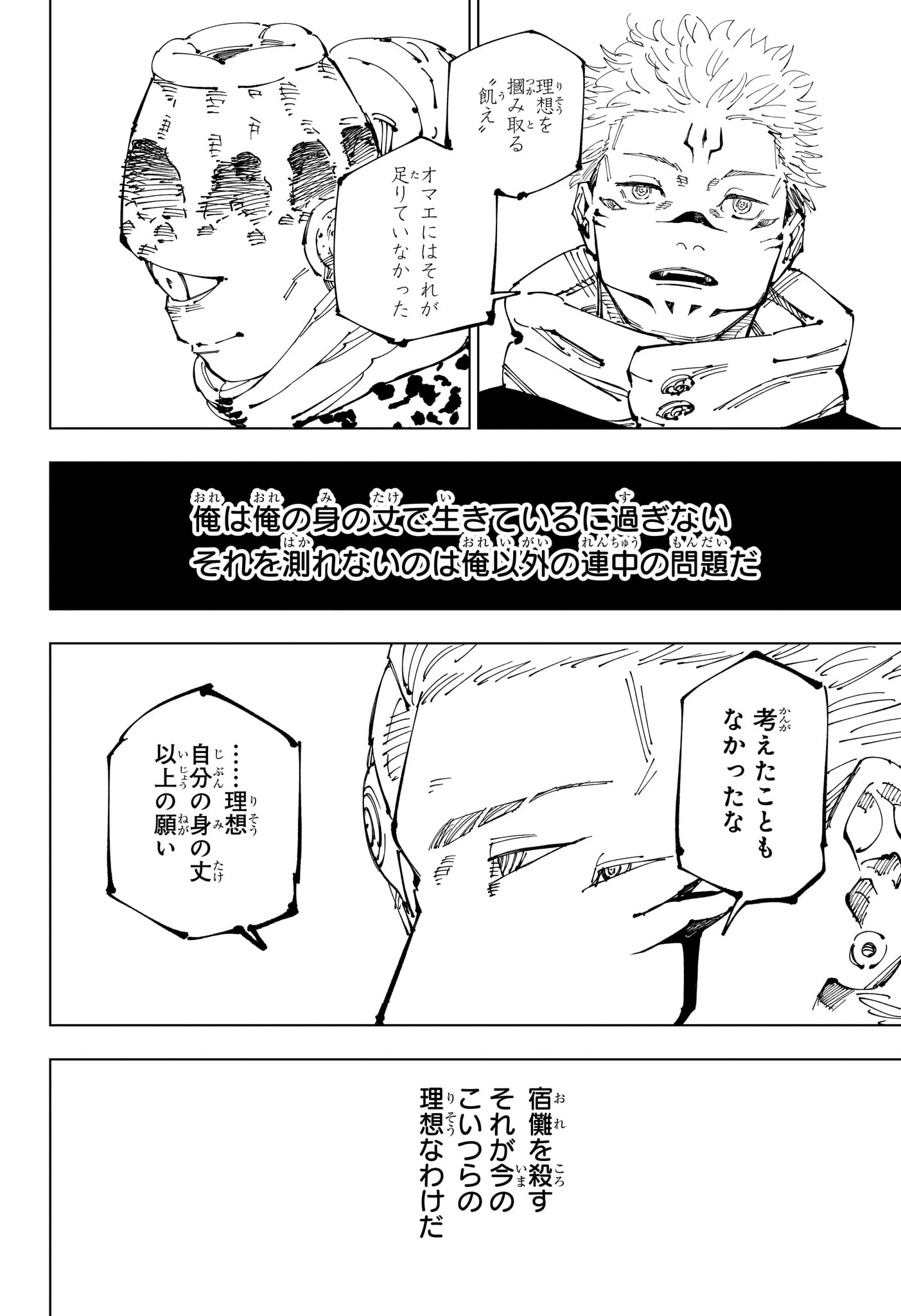 呪術廻戦 第248話 - Page 8