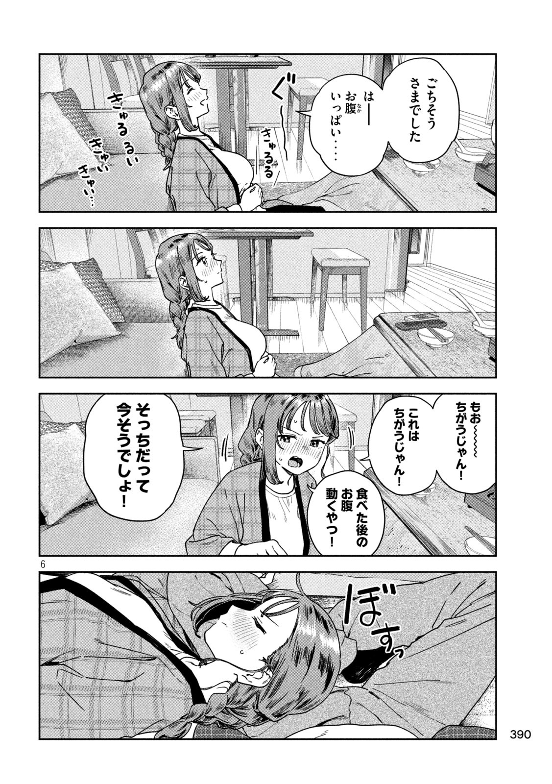 みょーちゃん先生はかく語りき 第36話 - Page 6