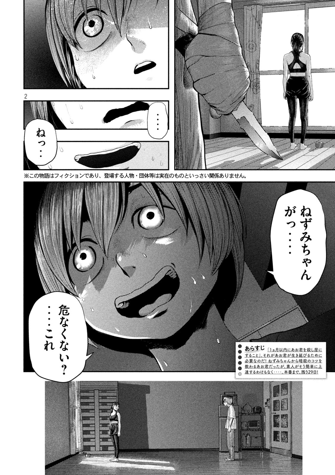 ねずみの初恋 第5話 - Page 2
