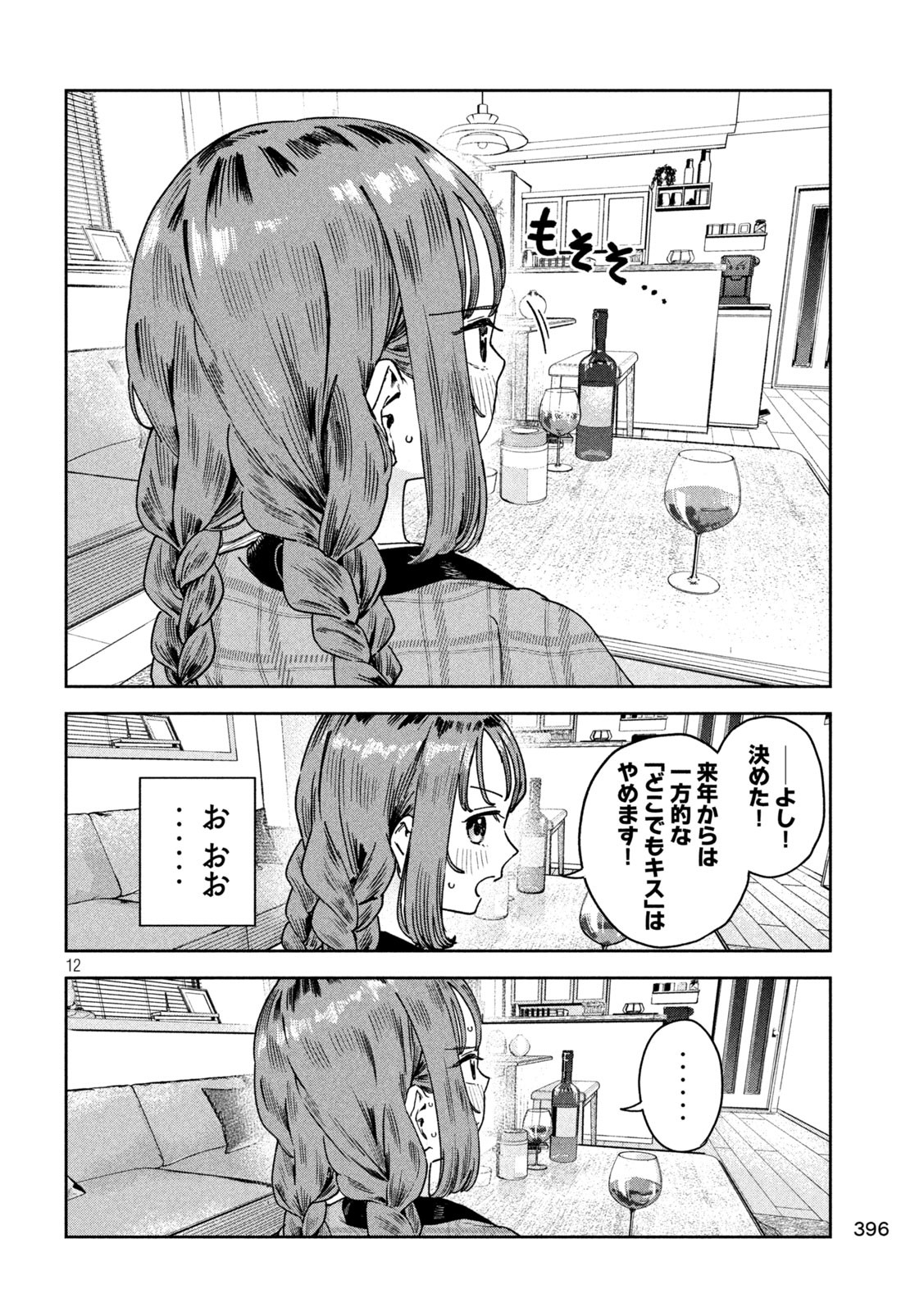 みょーちゃん先生はかく語りき 第36話 - Page 12