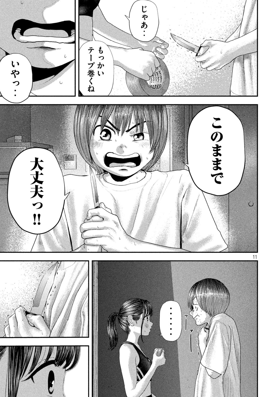 ねずみの初恋 第5話 - Page 11