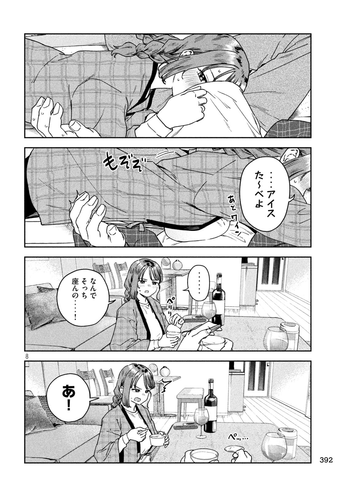 みょーちゃん先生はかく語りき 第36話 - Page 8