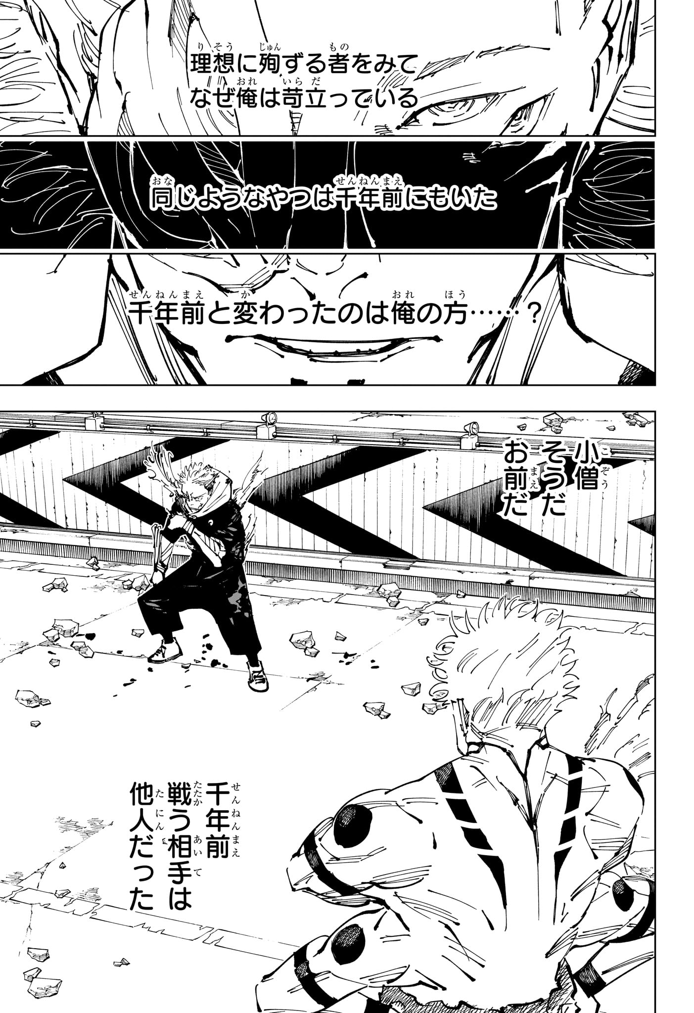 呪術廻戦 第248話 - Page 9