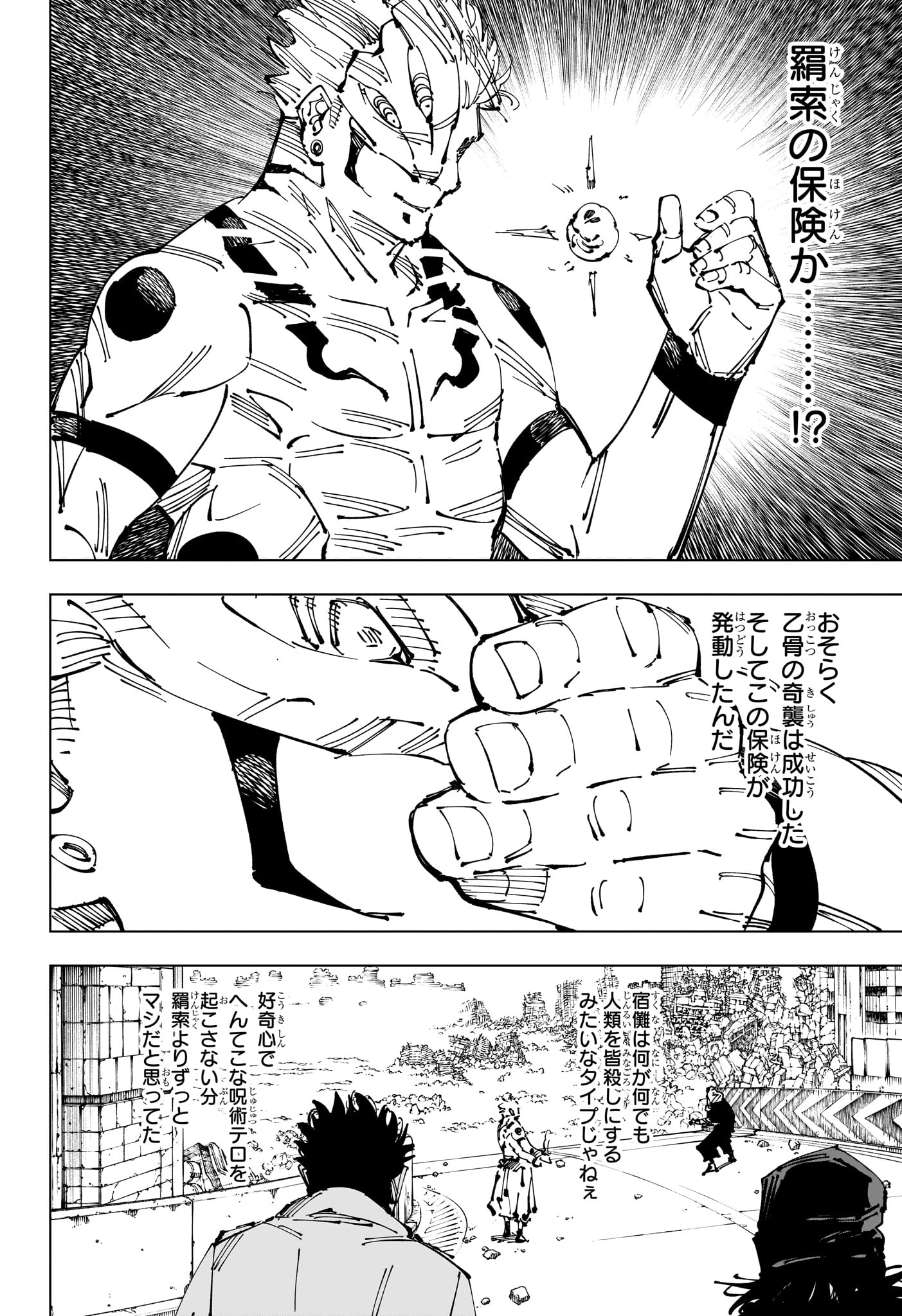 呪術廻戦 第248話 - Page 14