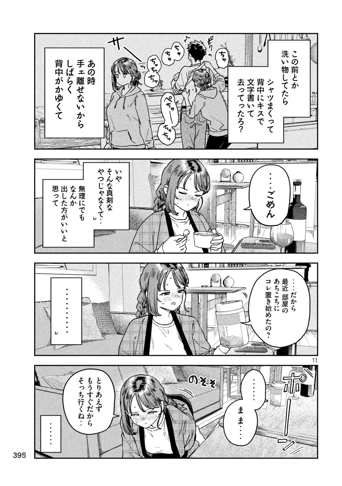 みょーちゃん先生はかく語りき 第36話 - Page 11