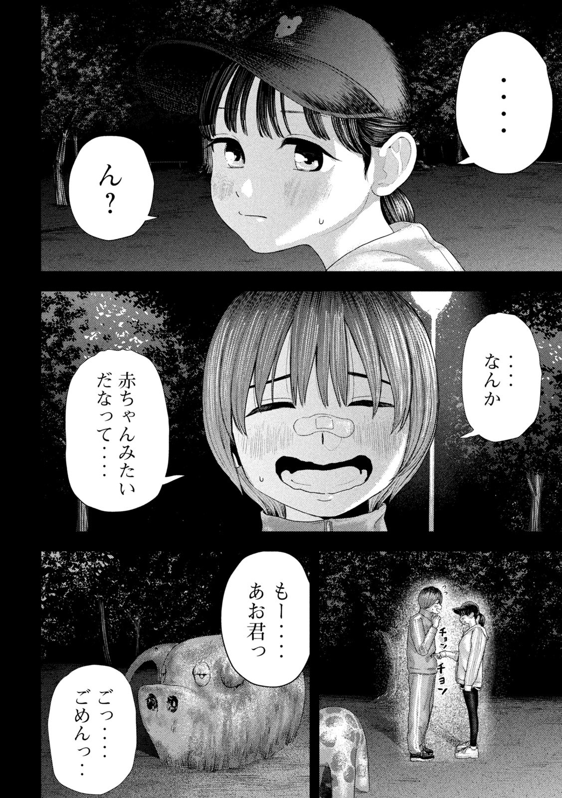 ねずみの初恋 第8話 - Page 2