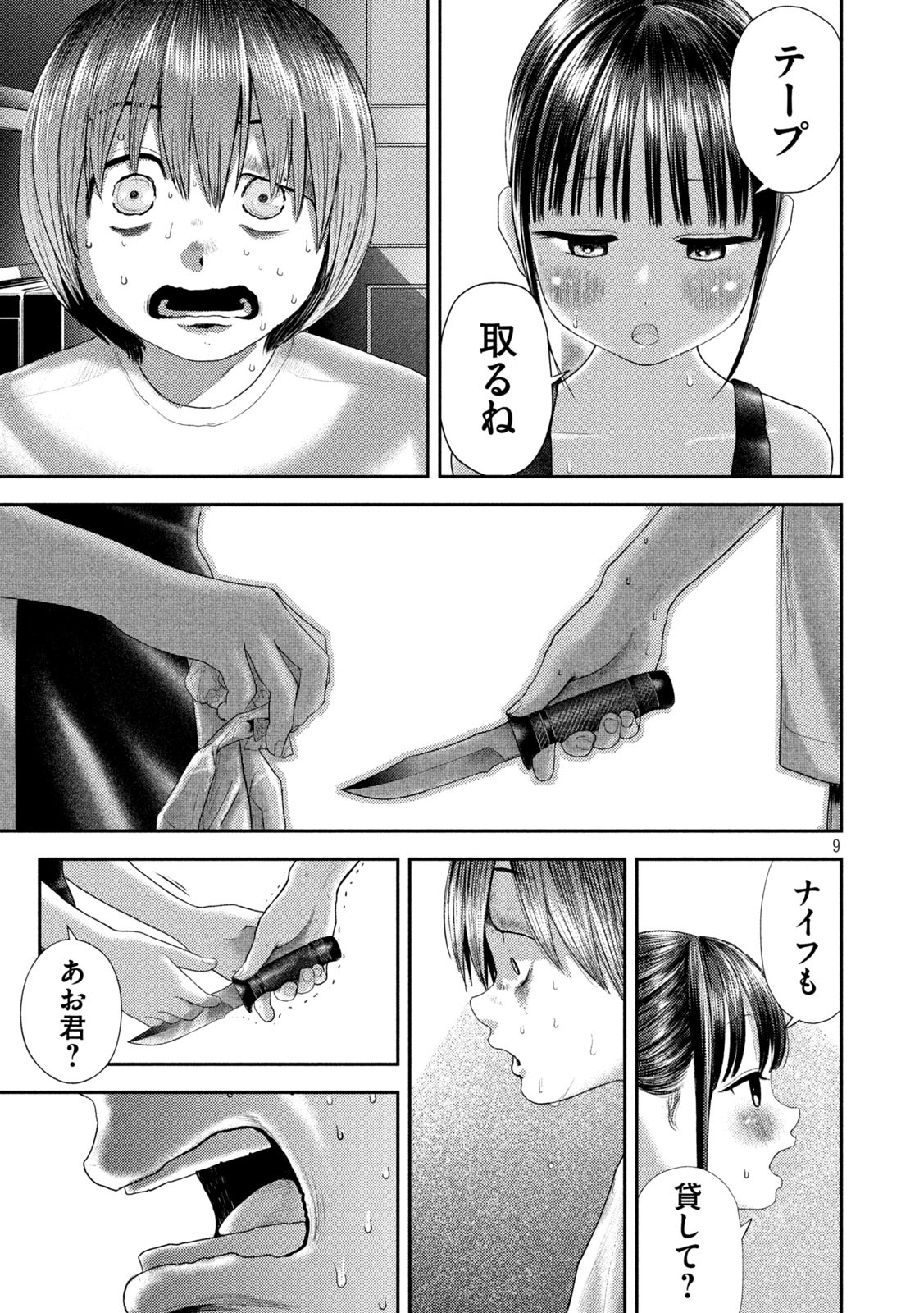 ねずみの初恋 第5話 - Page 9
