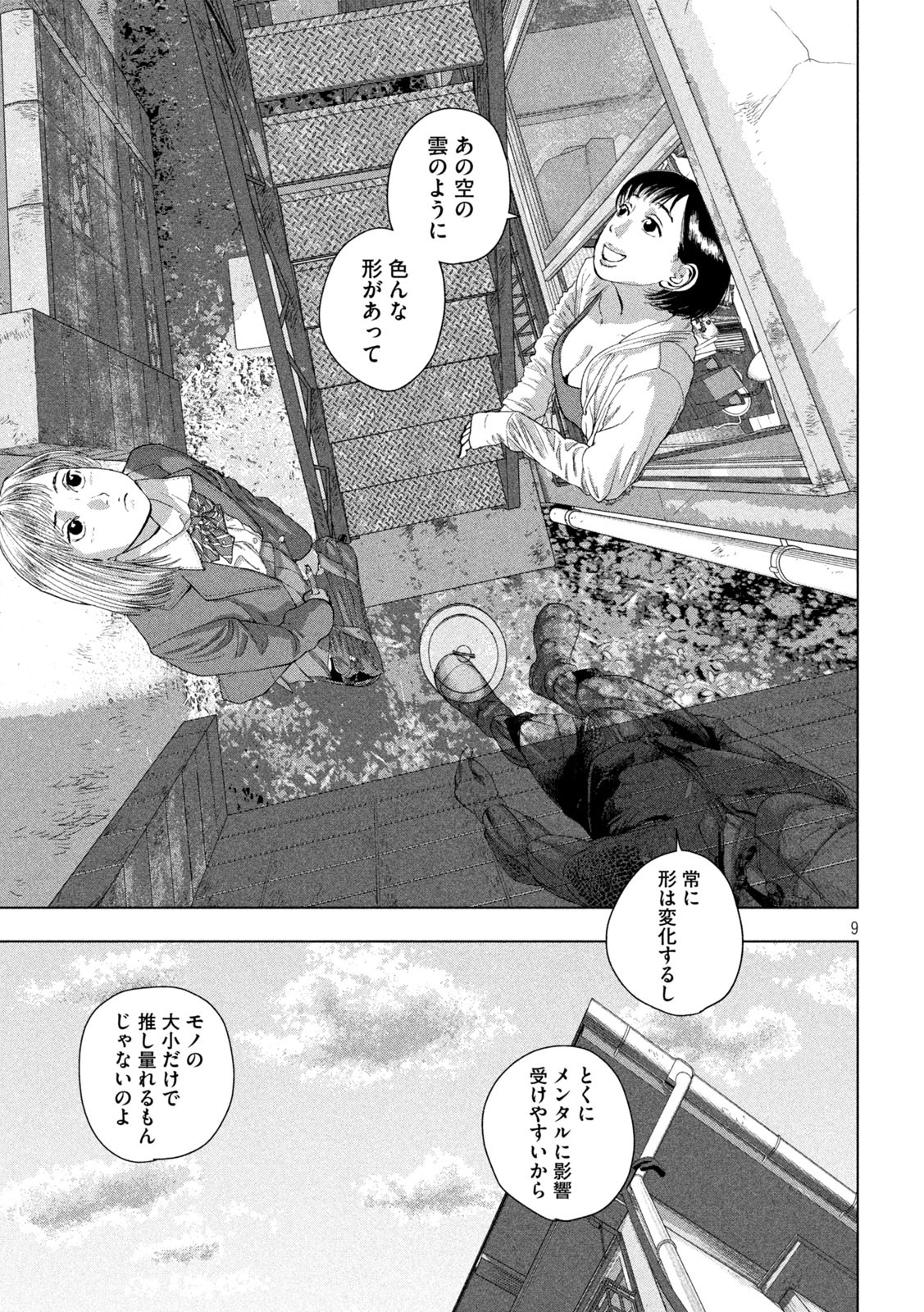 アンダーニンジャ 第110話 - Page 9