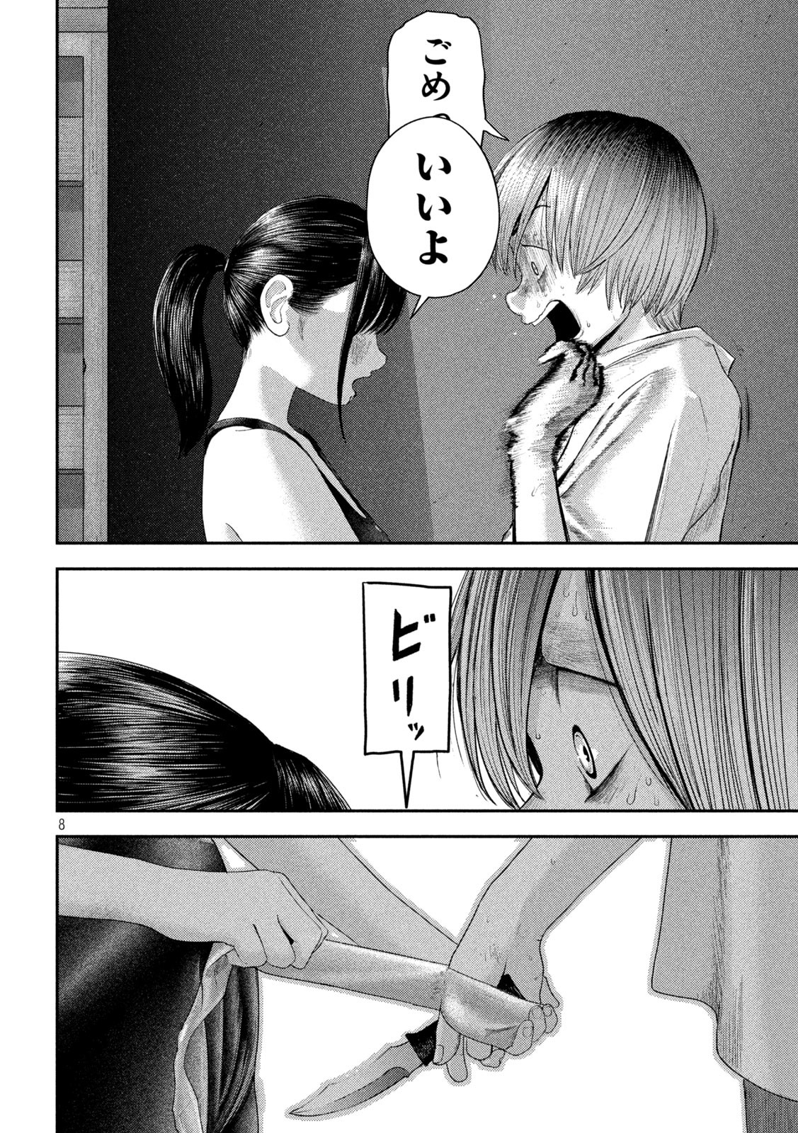 ねずみの初恋 第5話 - Page 8