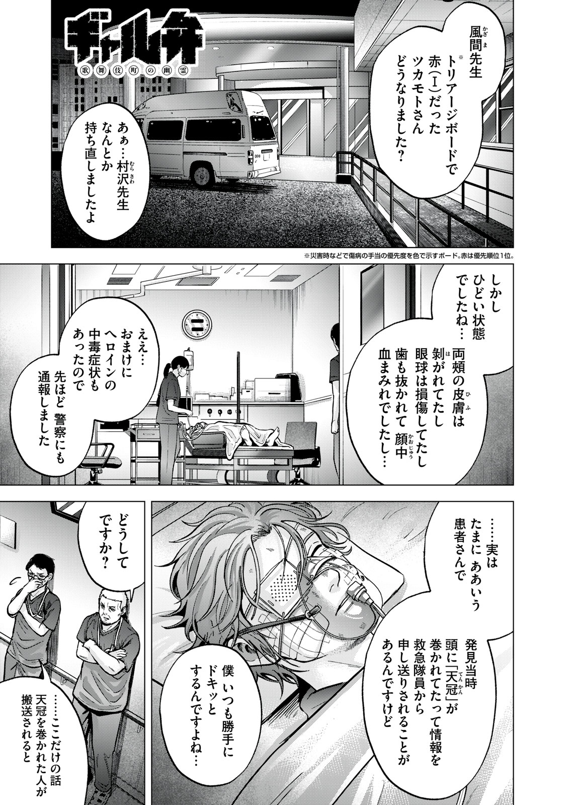 ギャル弁　ー歌舞伎町の幽霊ー 第15話 - Page 1