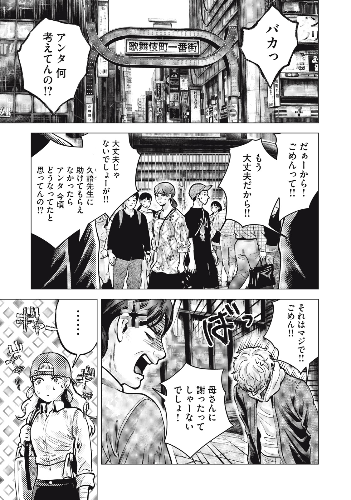 ギャル弁　ー歌舞伎町の幽霊ー 第15話 - Page 9