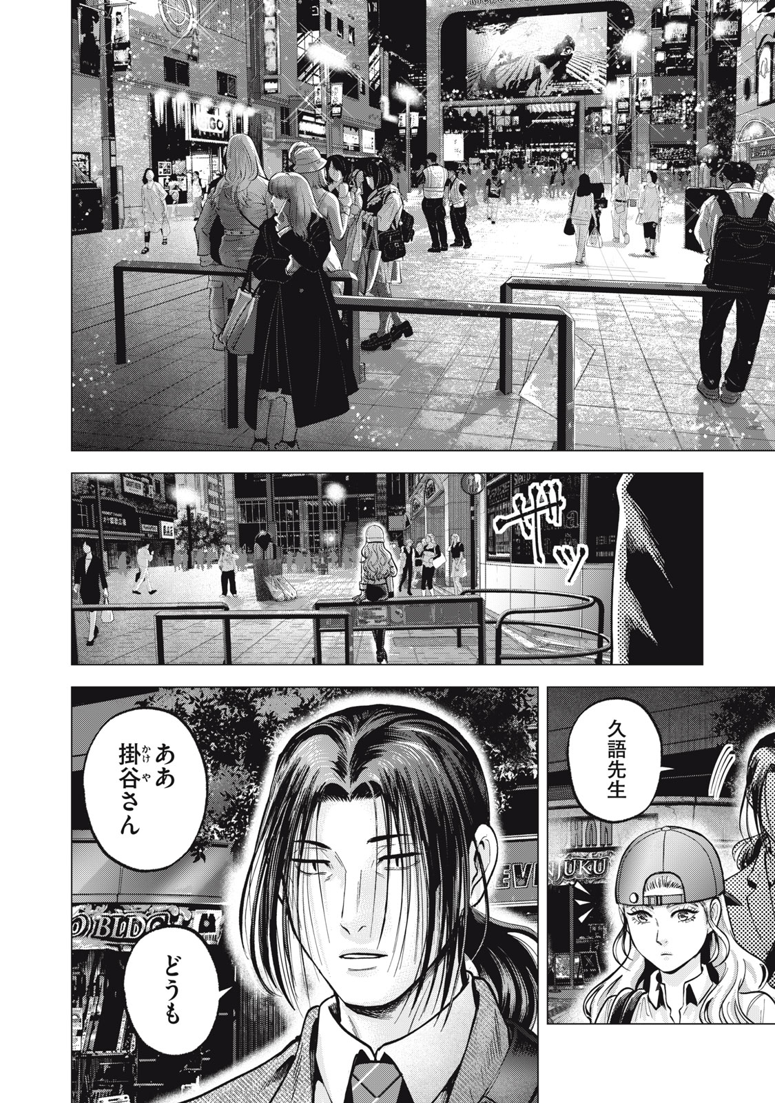 ギャル弁　ー歌舞伎町の幽霊ー 第15話 - Page 16